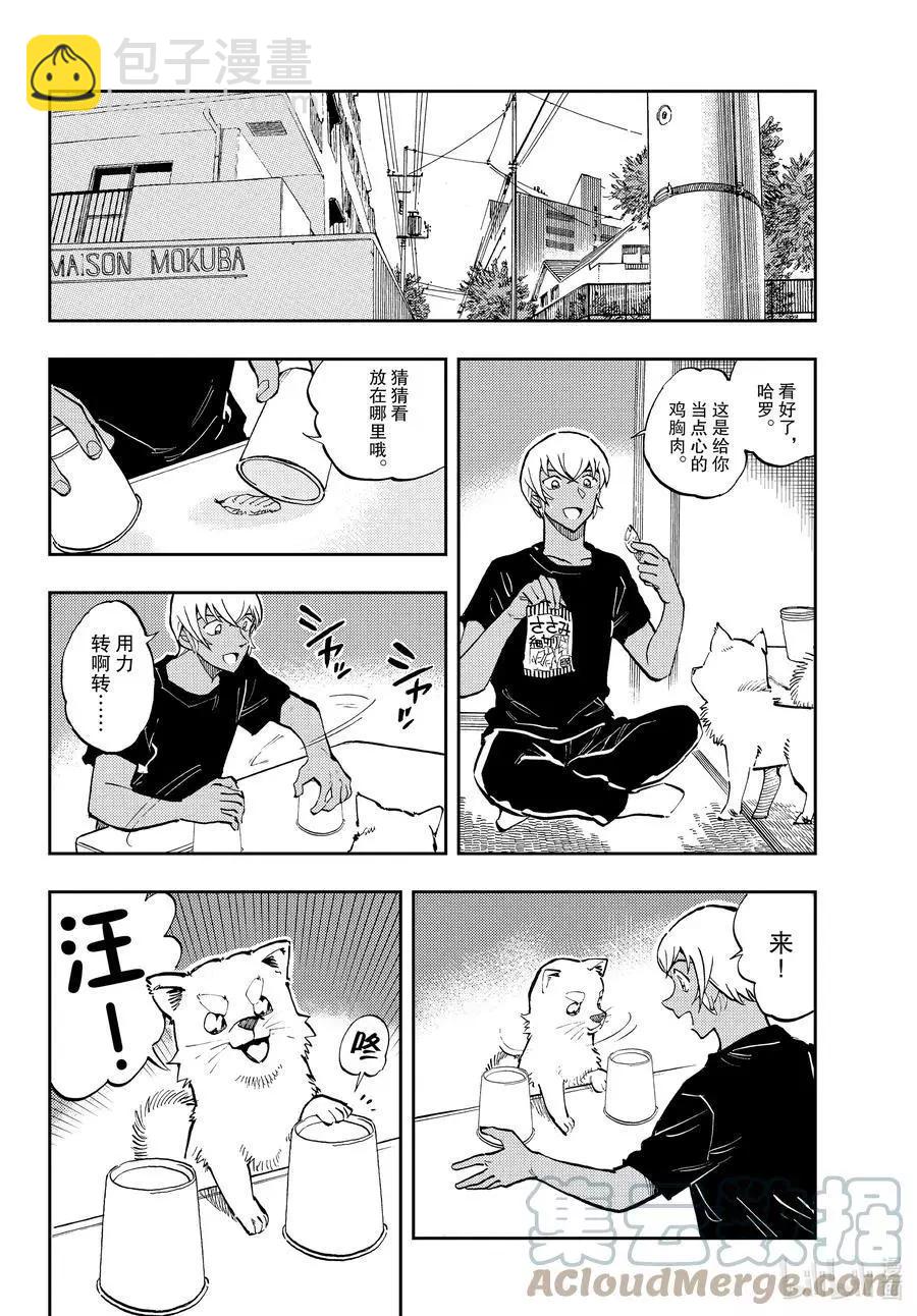 名偵探柯南：零的日常 - 第57話 來吧，猜猜是哪邊？ - 1