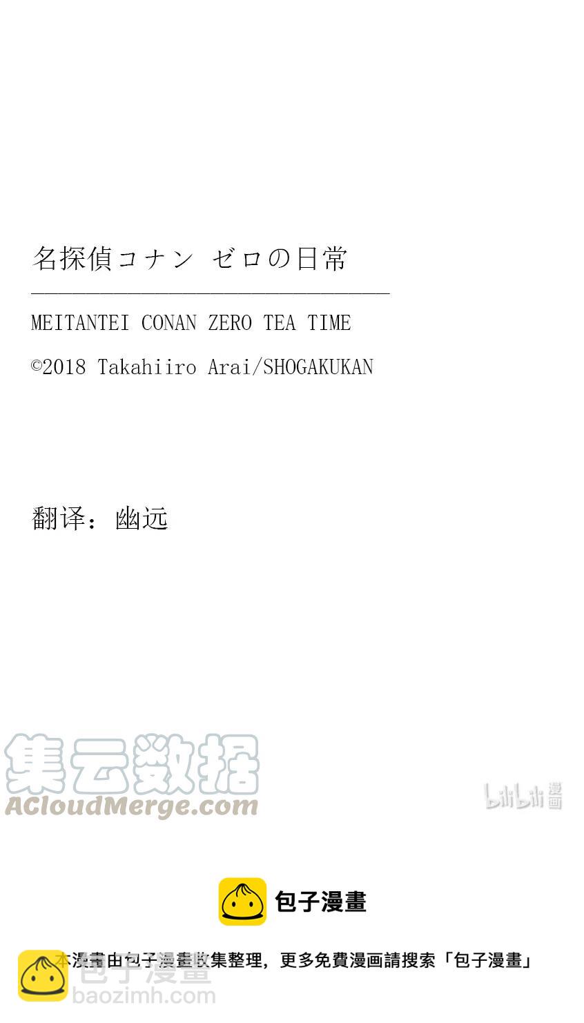 名偵探柯南 零的日常 - 49 這可是個大功勞…… - 1