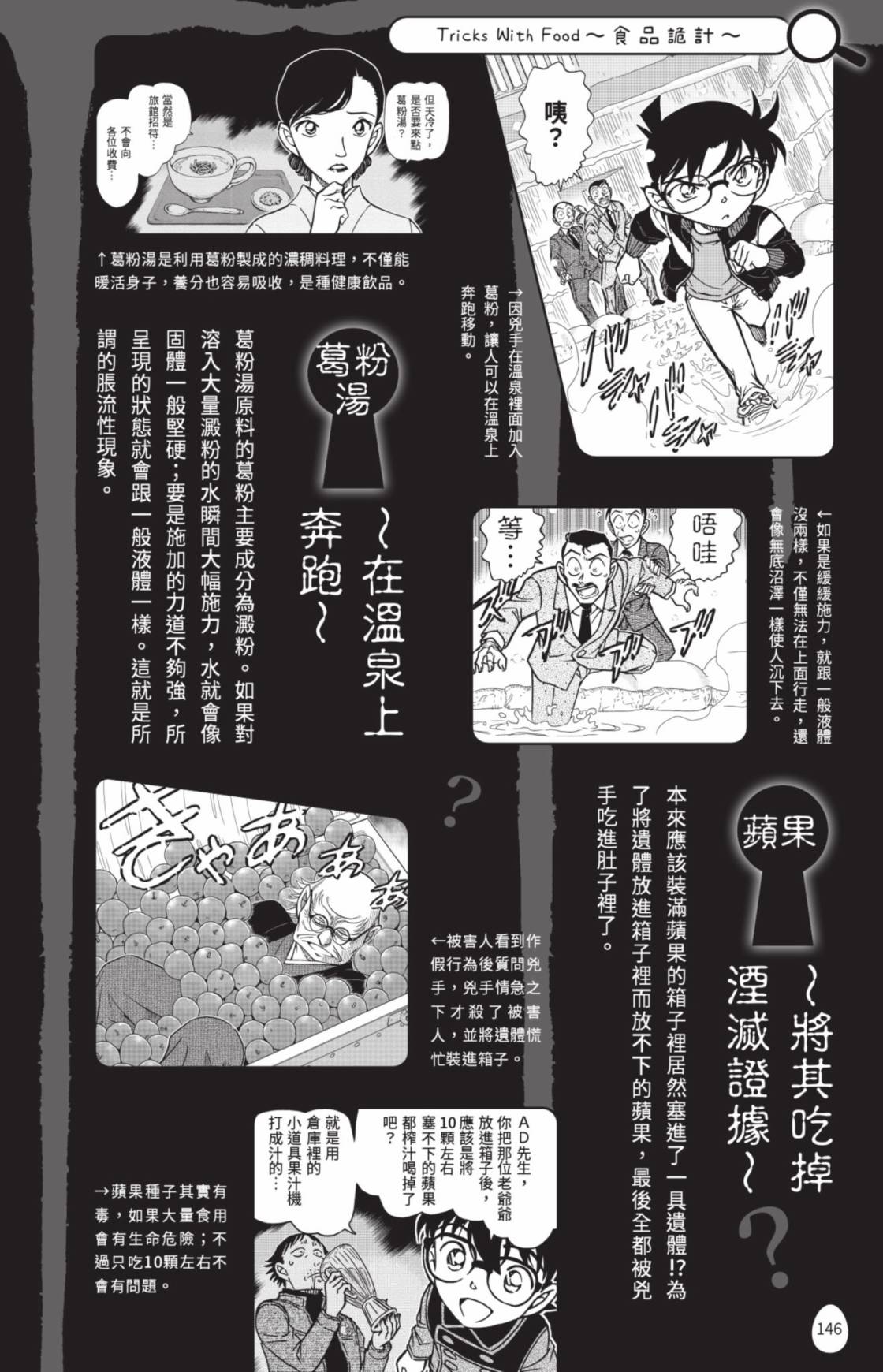 名偵探柯南 RECIPE+PLUS超百科全書 - 全一卷(3/4) - 4