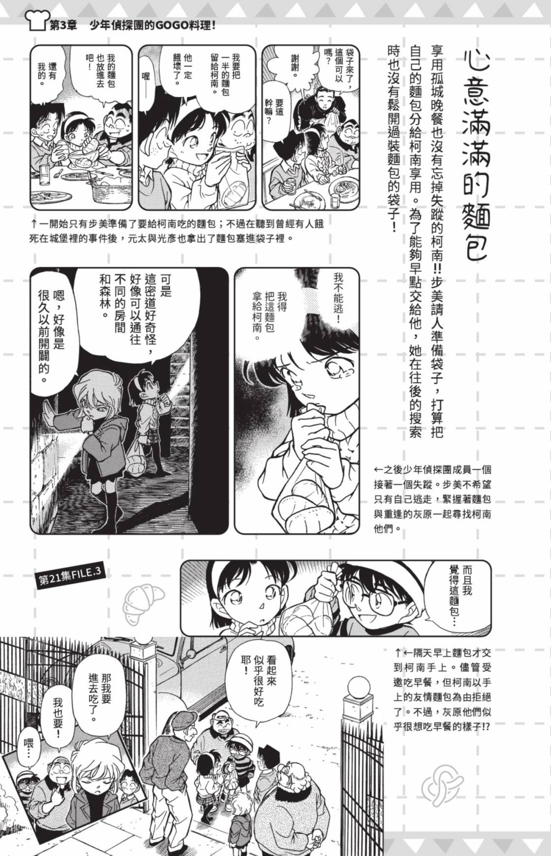 名偵探柯南 RECIPE+PLUS超百科全書 - 全一卷(2/4) - 5