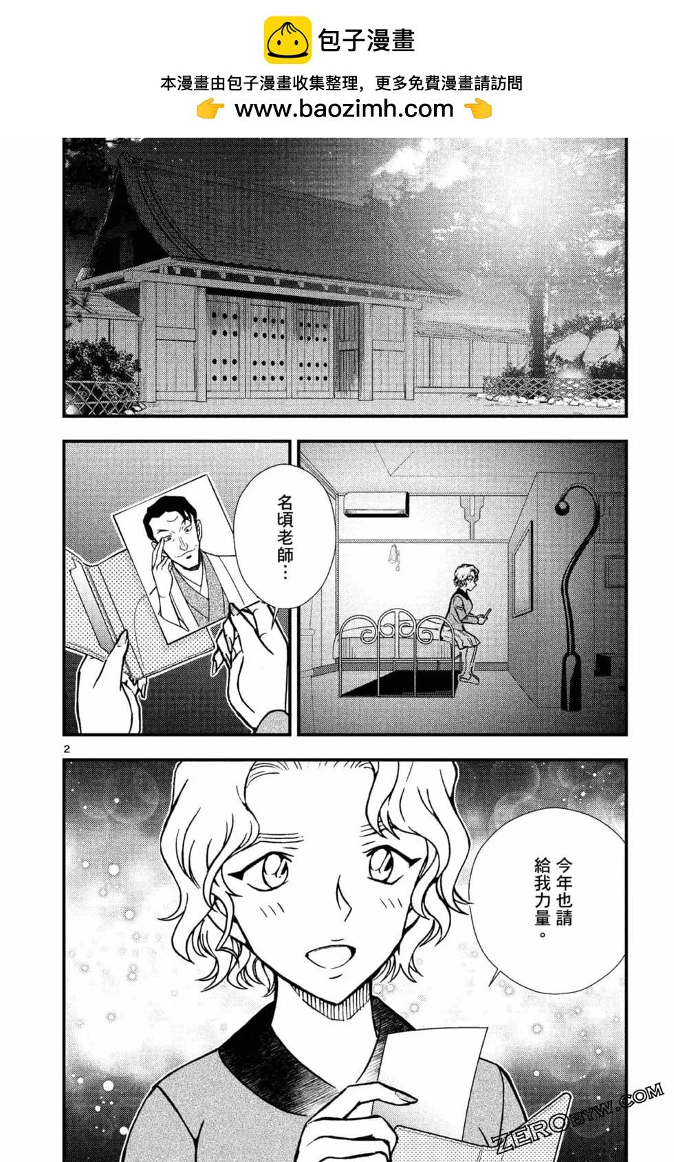 名偵探柯南 唐紅的戀歌 - 第02卷(2/5) - 7