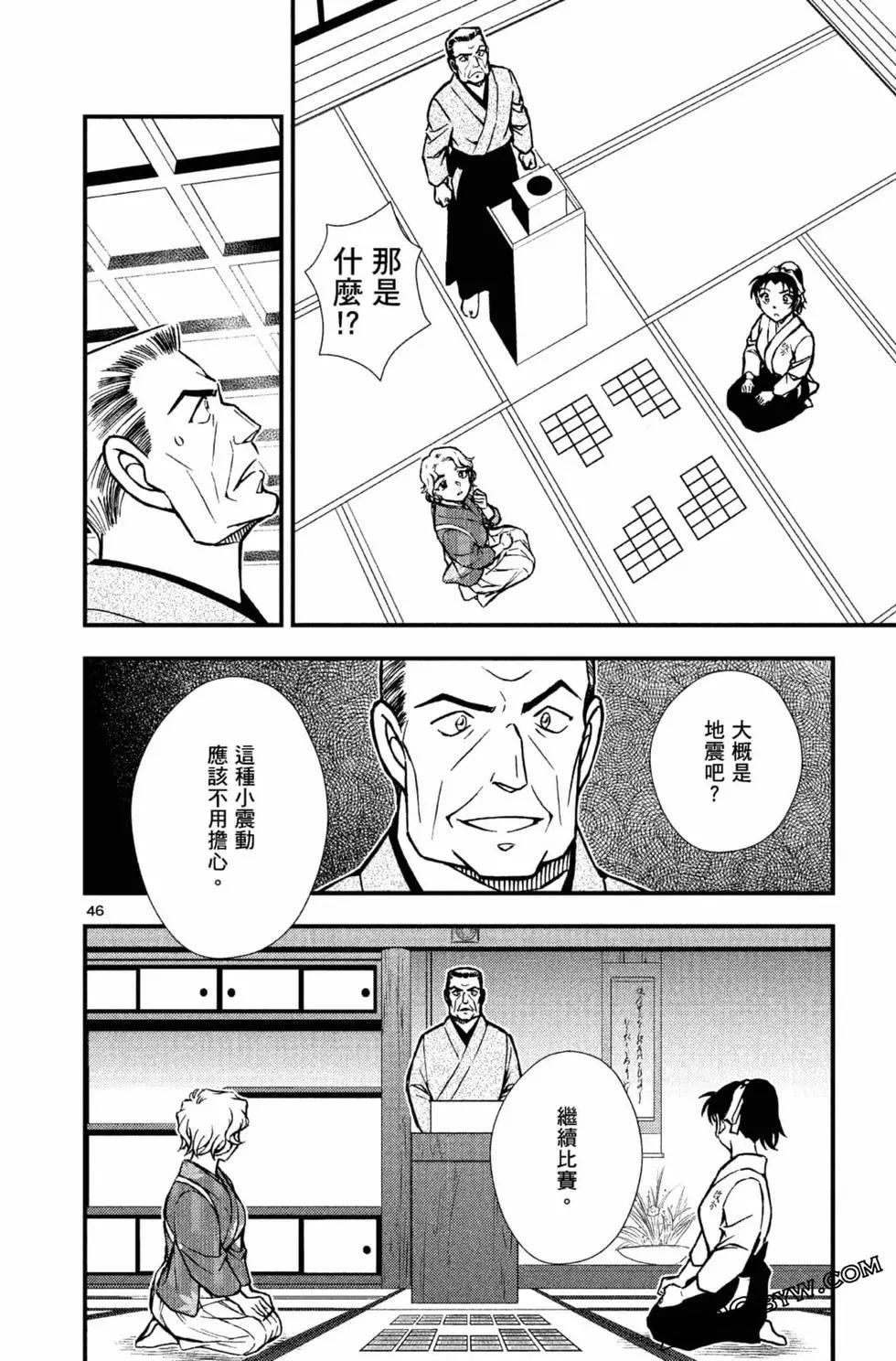 名偵探柯南 唐紅的戀歌 - 第02卷(2/5) - 3