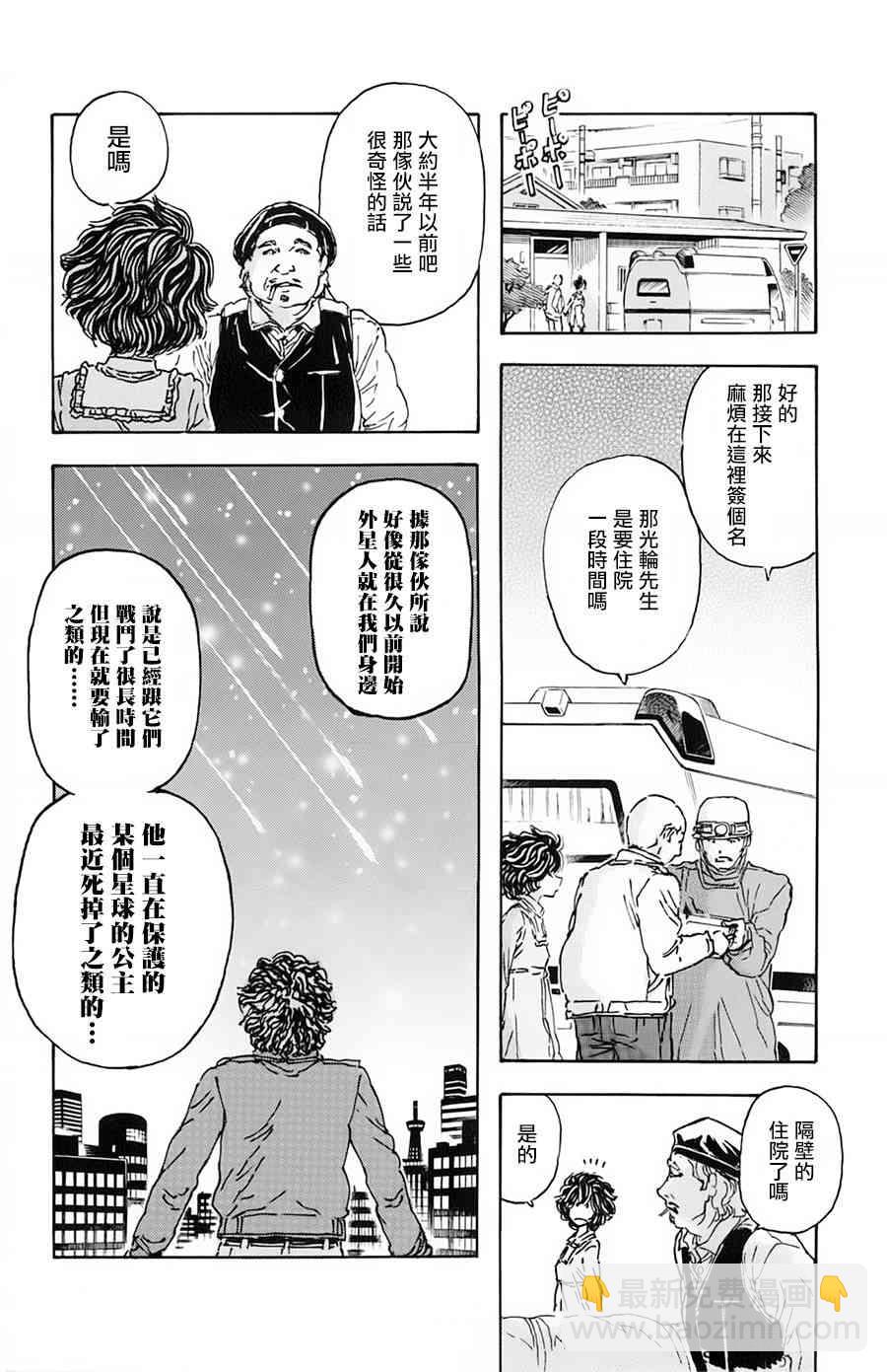 名偵探瑪尼 - 11話 - 3