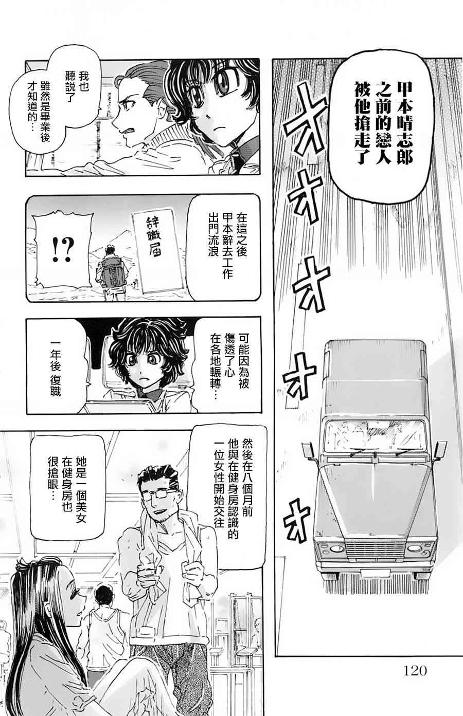 名偵探瑪尼 - 15話 - 2