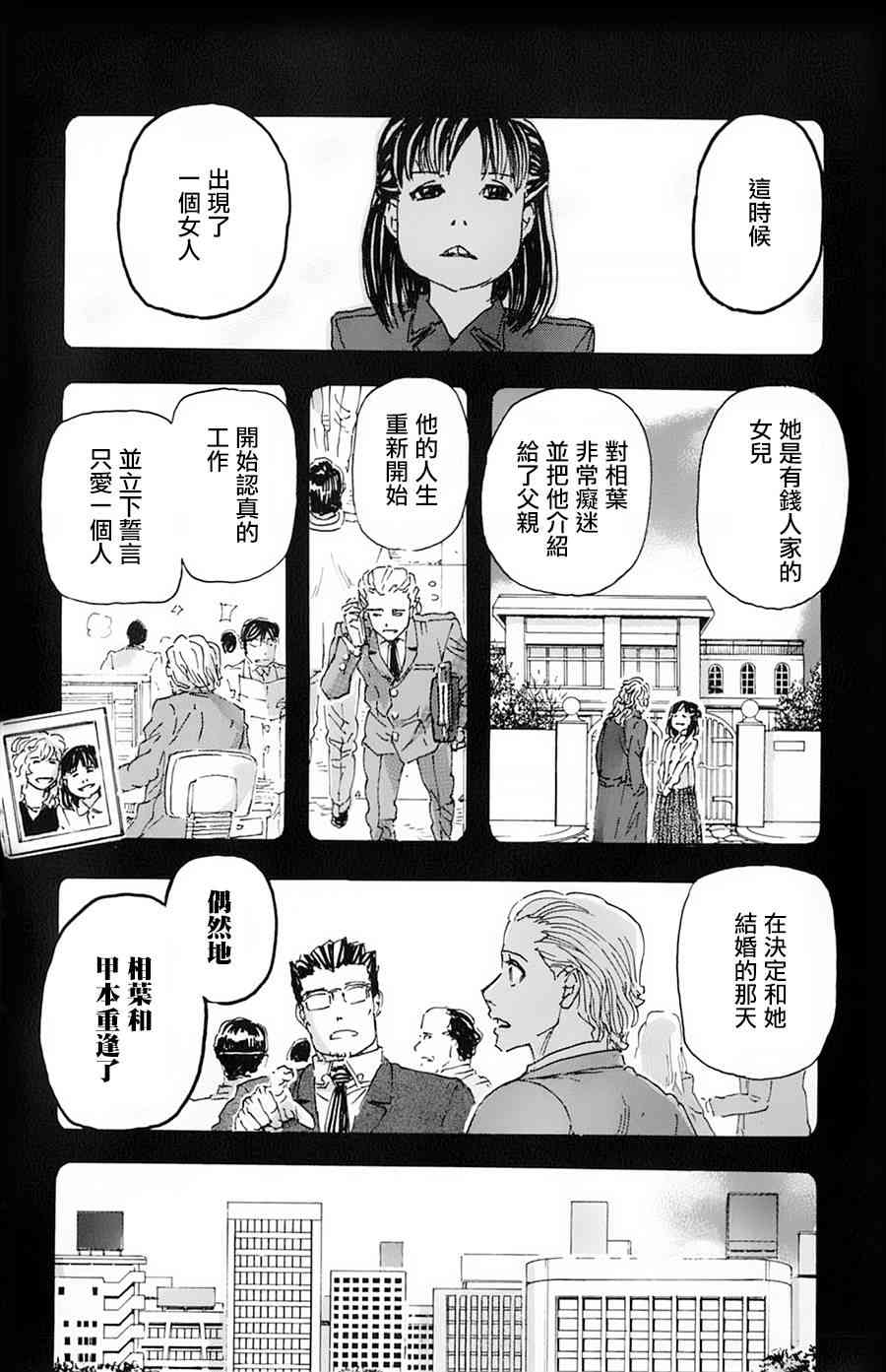 名偵探瑪尼 - 15話 - 4