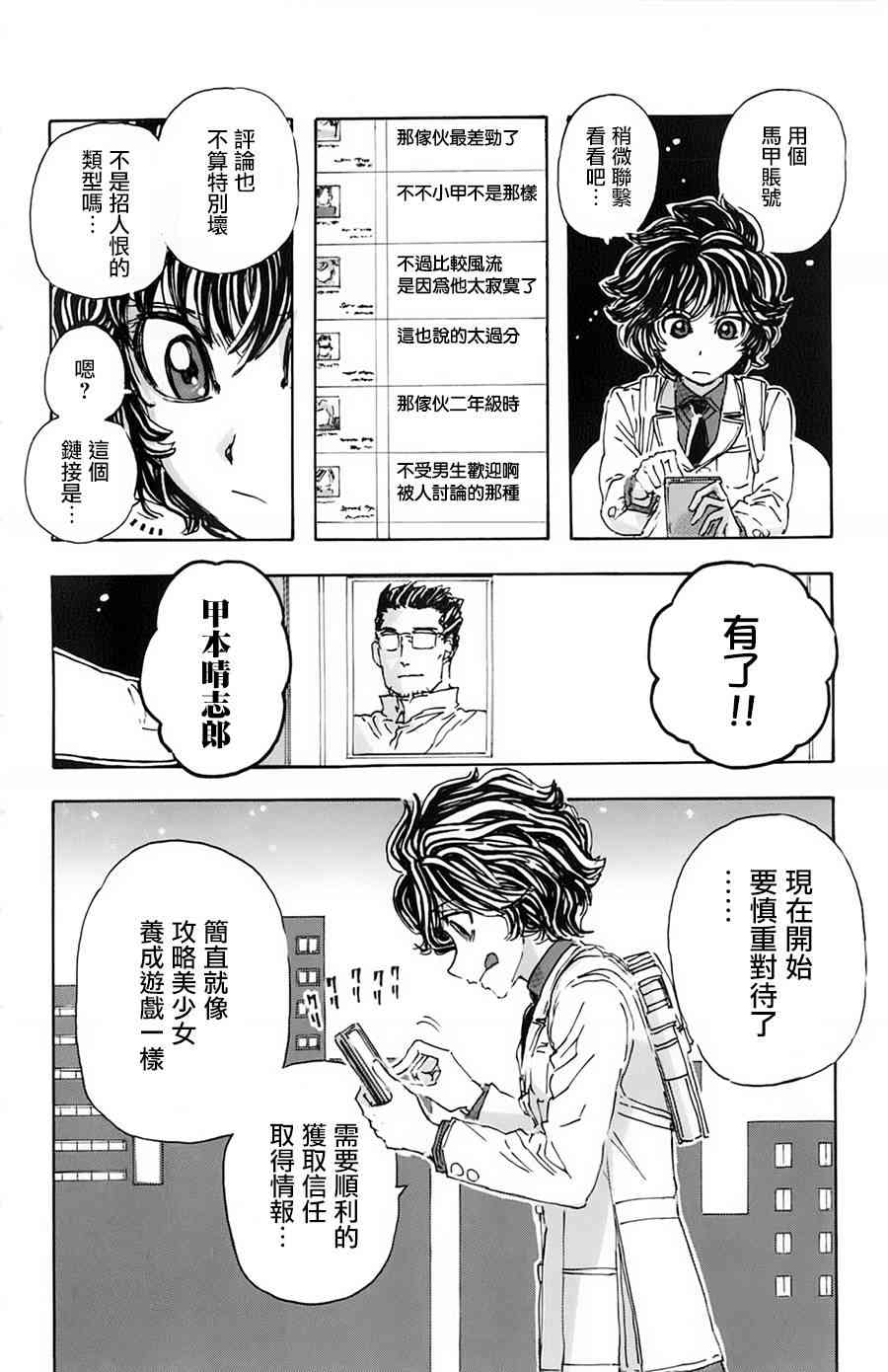 名偵探瑪尼 - 15話 - 4