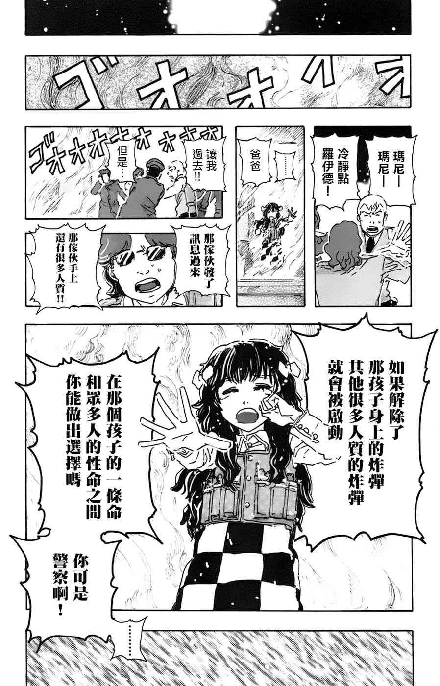 名偵探瑪尼 - 29話 - 2