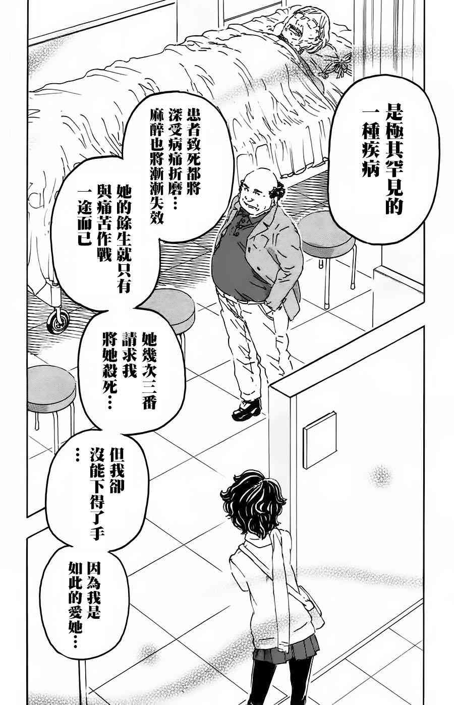 名偵探瑪尼 - 35話 - 1