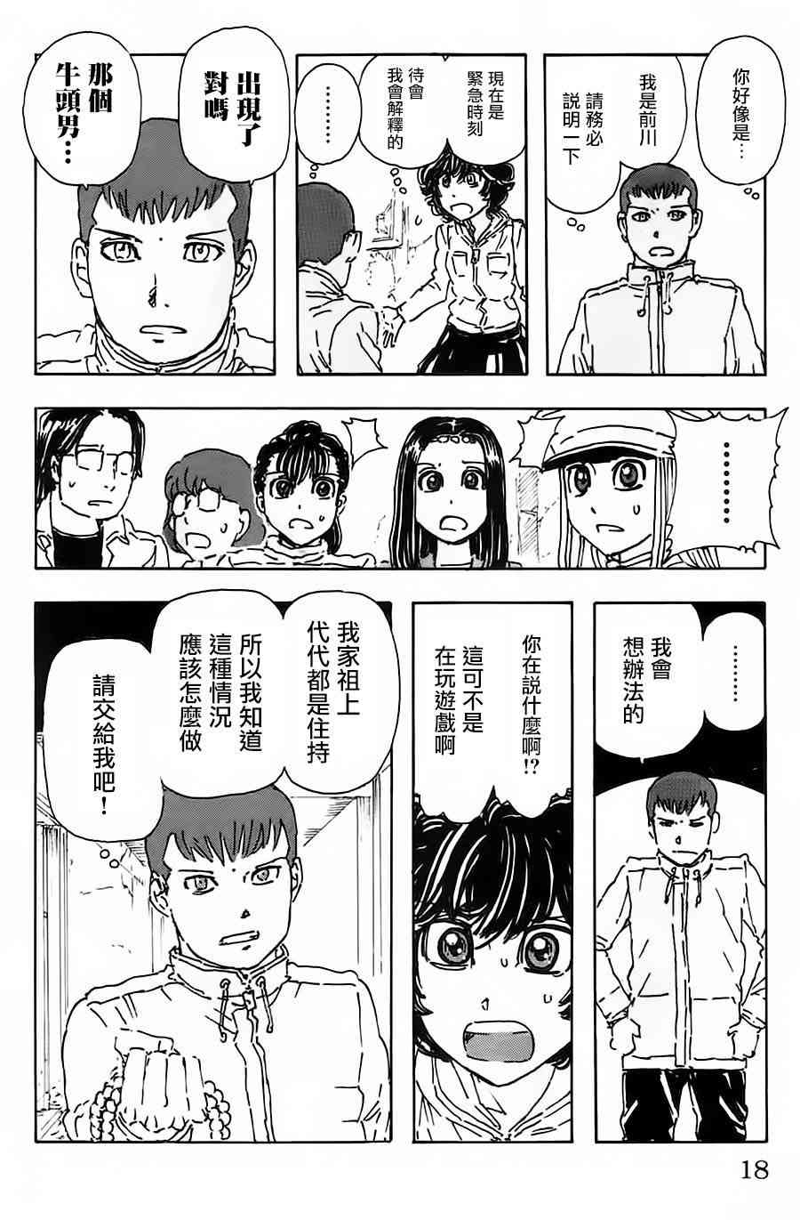 名偵探瑪尼 - 37話 - 6