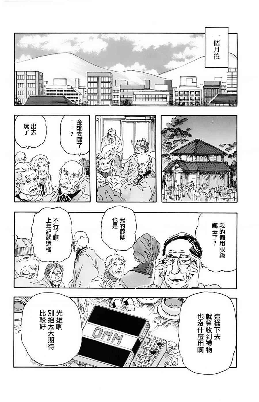 名偵探瑪尼 - 5話 - 2