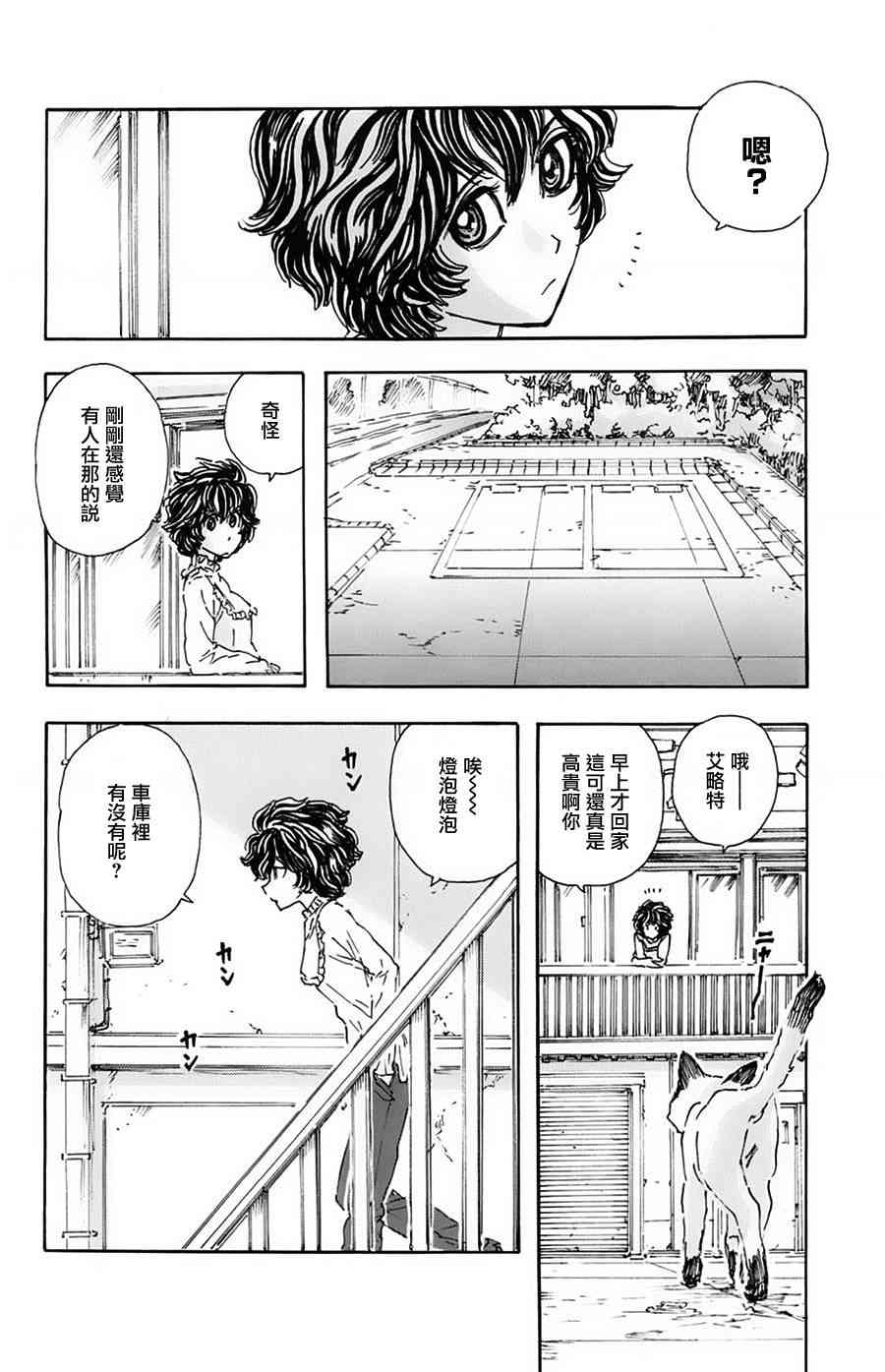 名偵探瑪尼 - 5話 - 2