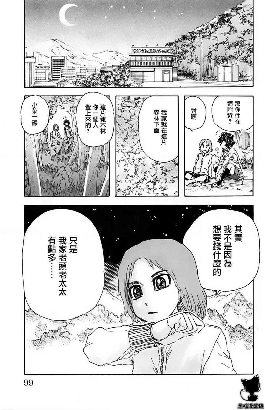 名偵探瑪尼 - 5話 - 1