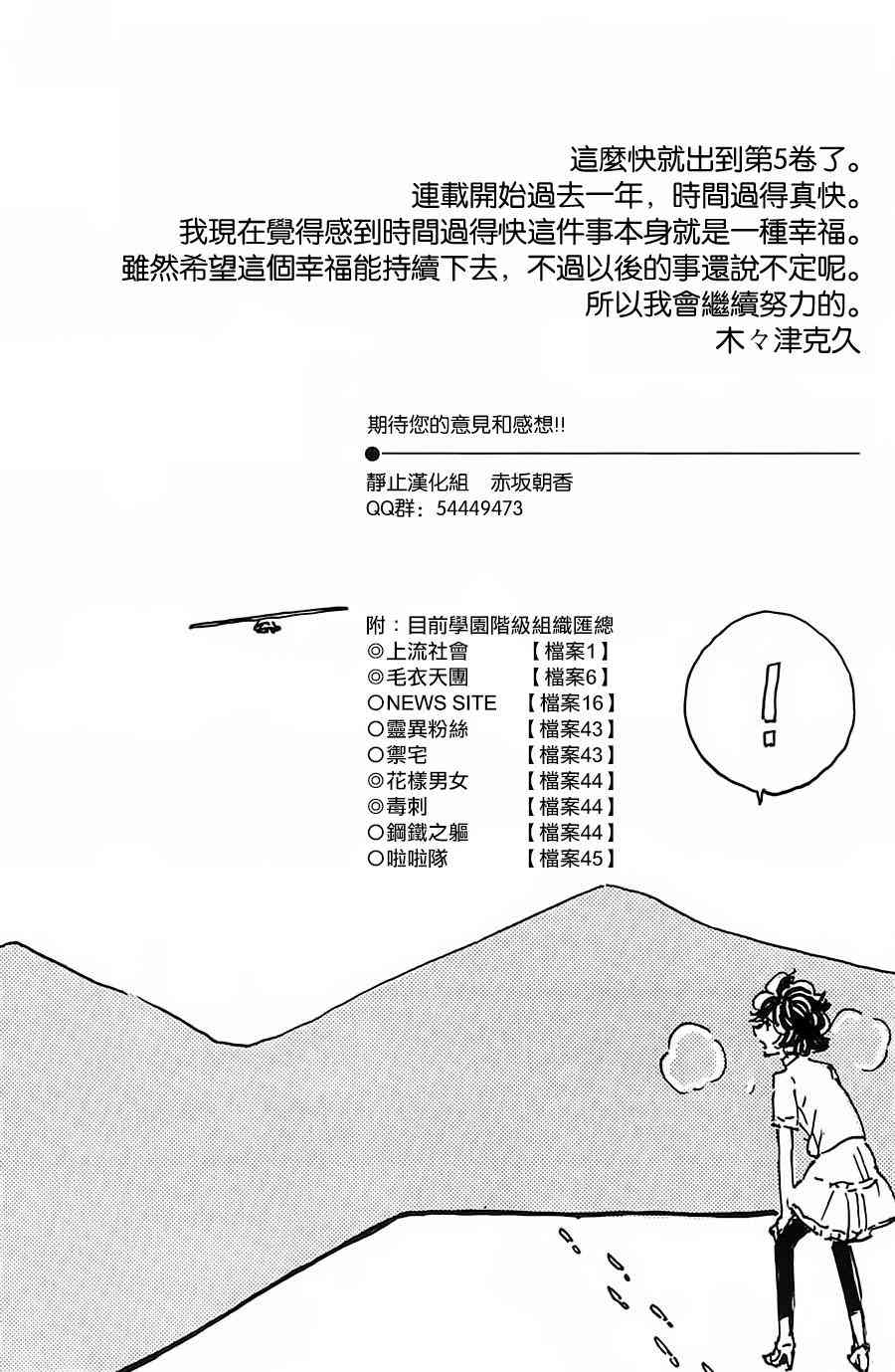 名偵探瑪尼 - 45話 - 5