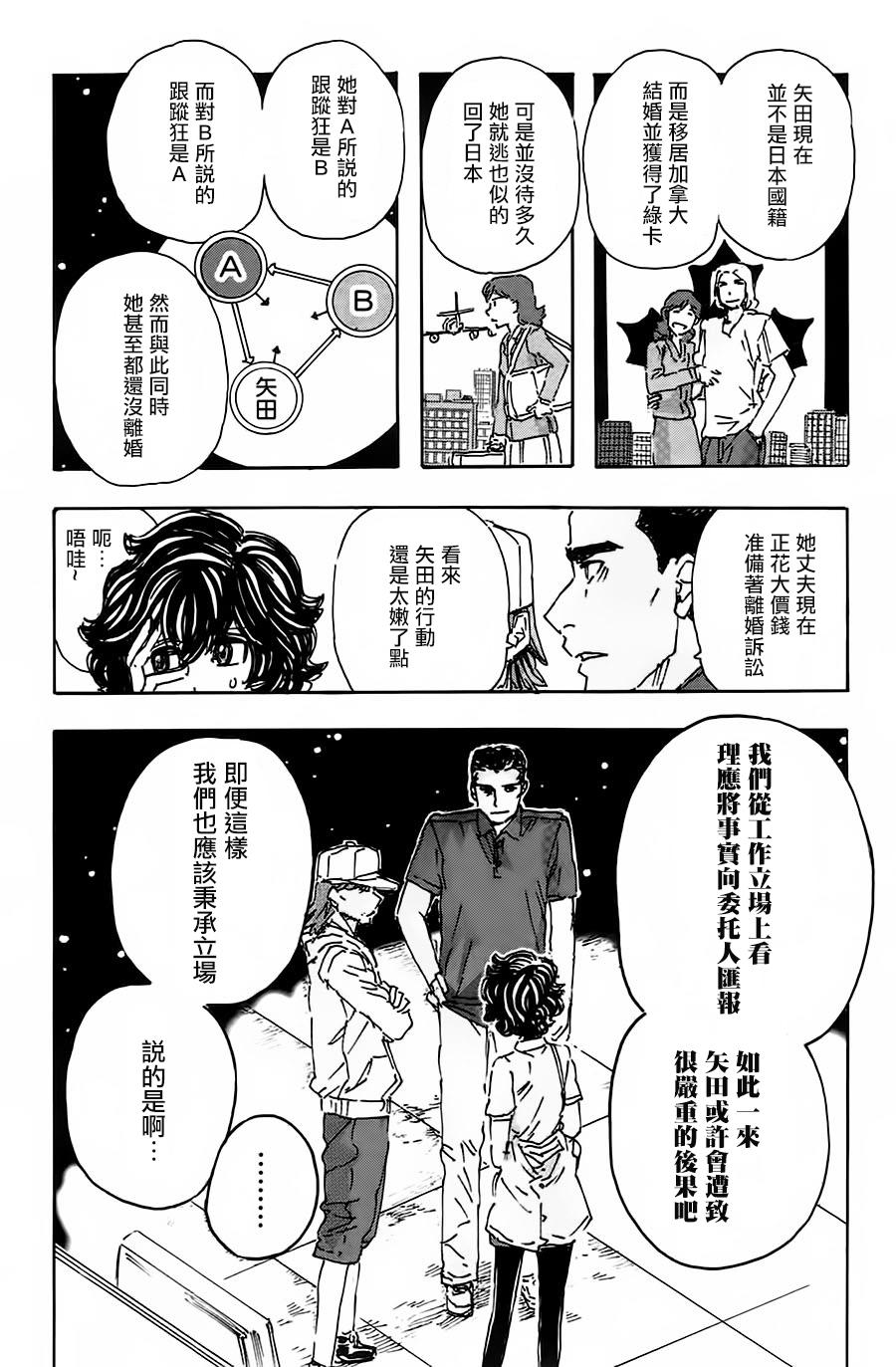 名偵探瑪尼 - 53話 - 3