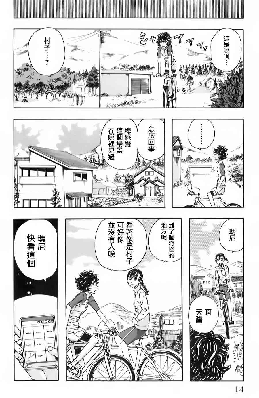 名偵探瑪尼 - 55話 - 1