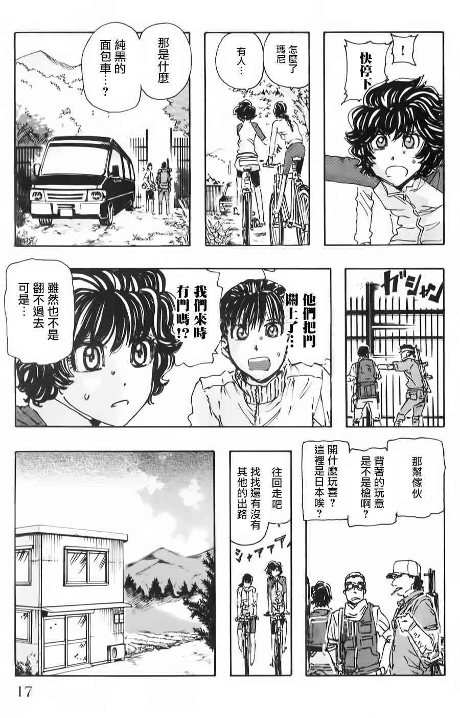 名偵探瑪尼 - 55話 - 4