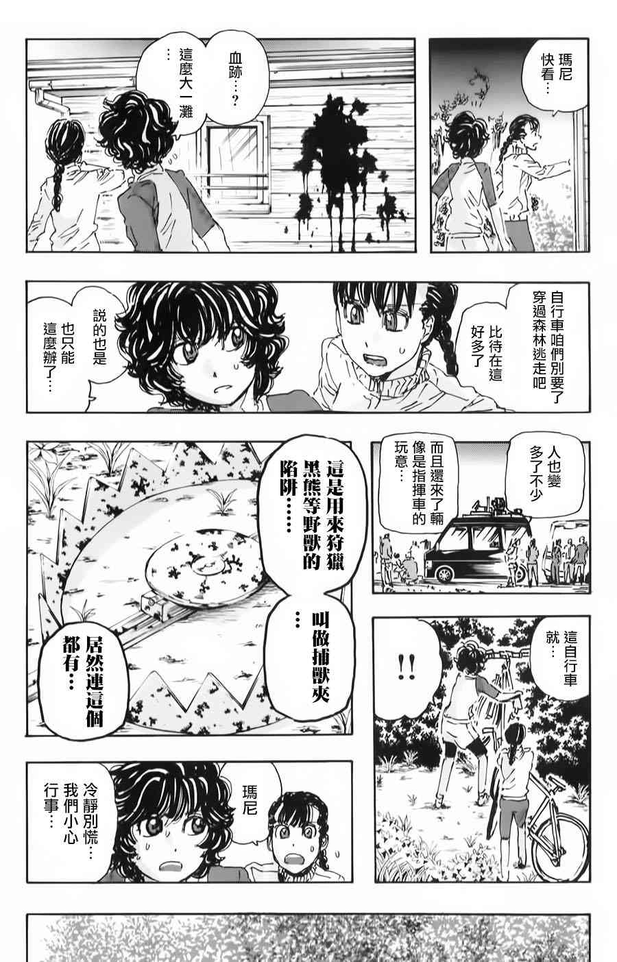 名偵探瑪尼 - 55話 - 2