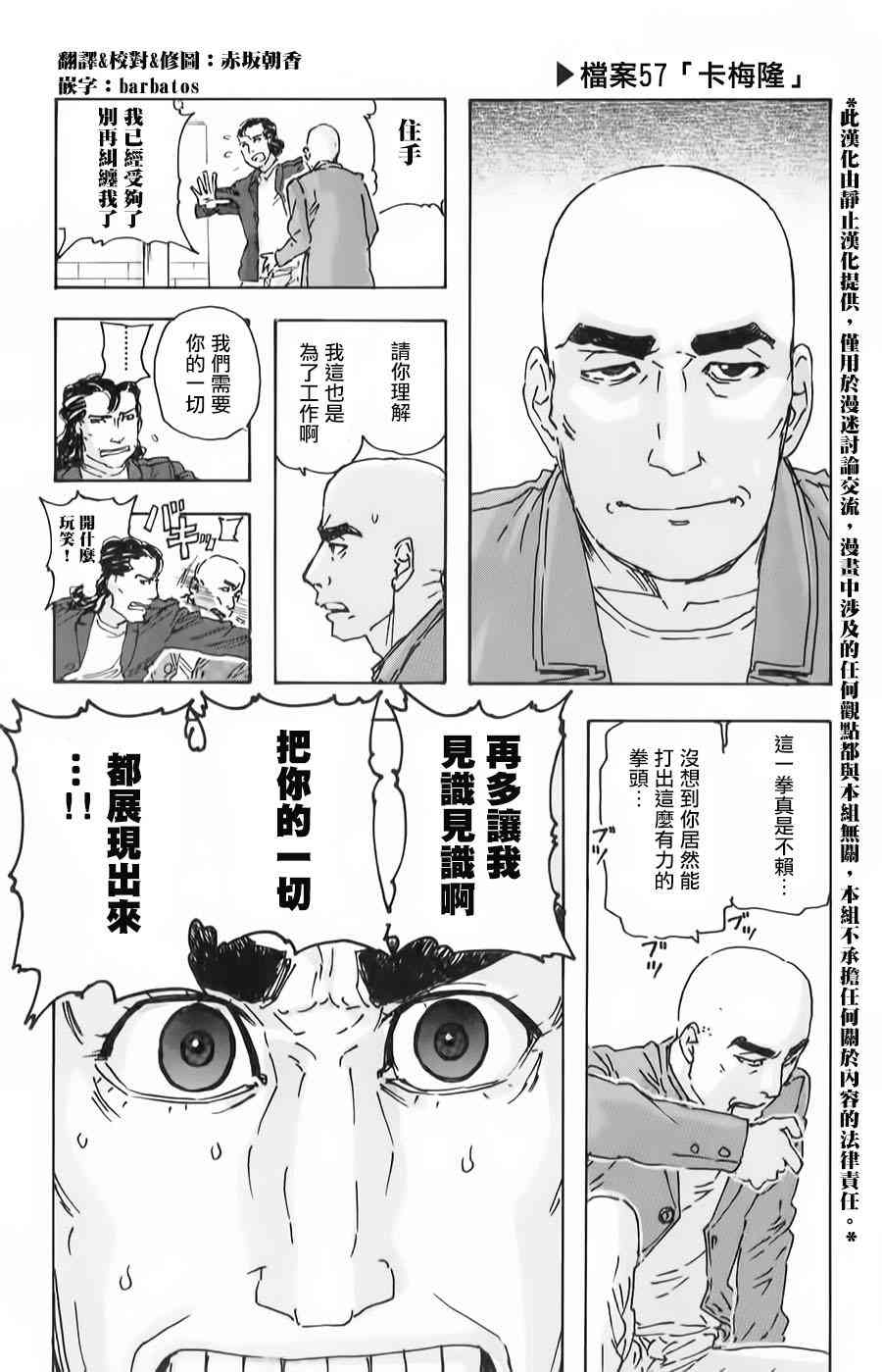 名偵探瑪尼 - 57話 - 1