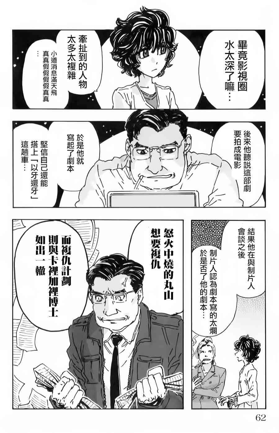 名偵探瑪尼 - 57話 - 4