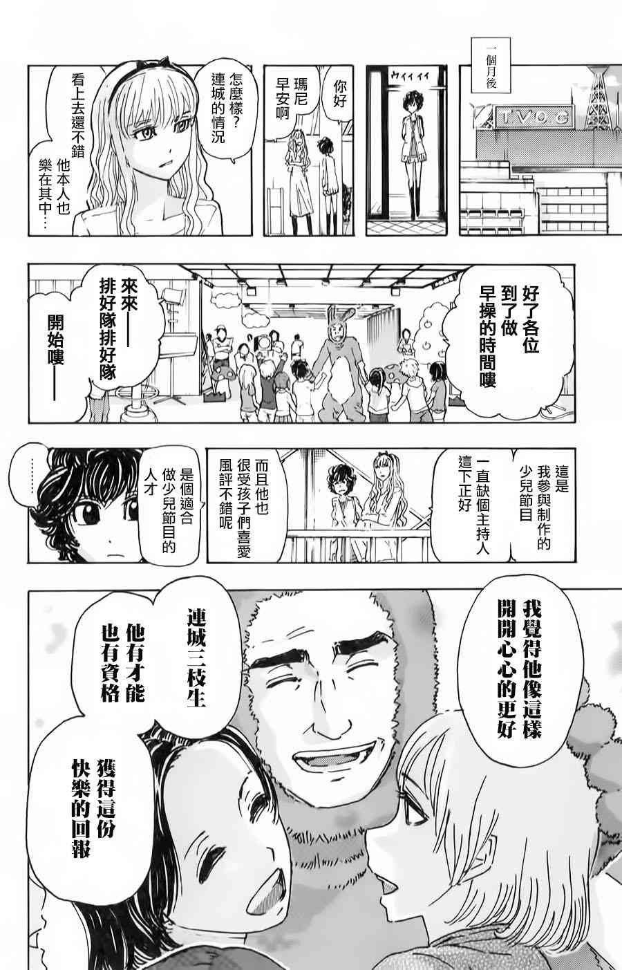 名偵探瑪尼 - 57話 - 4