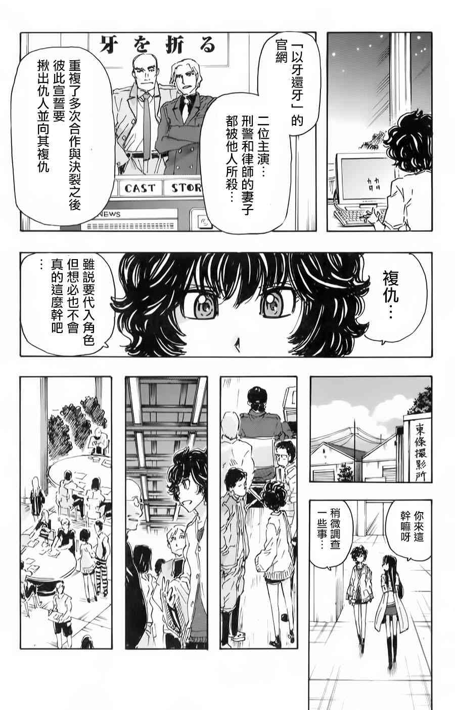 名偵探瑪尼 - 57話 - 4