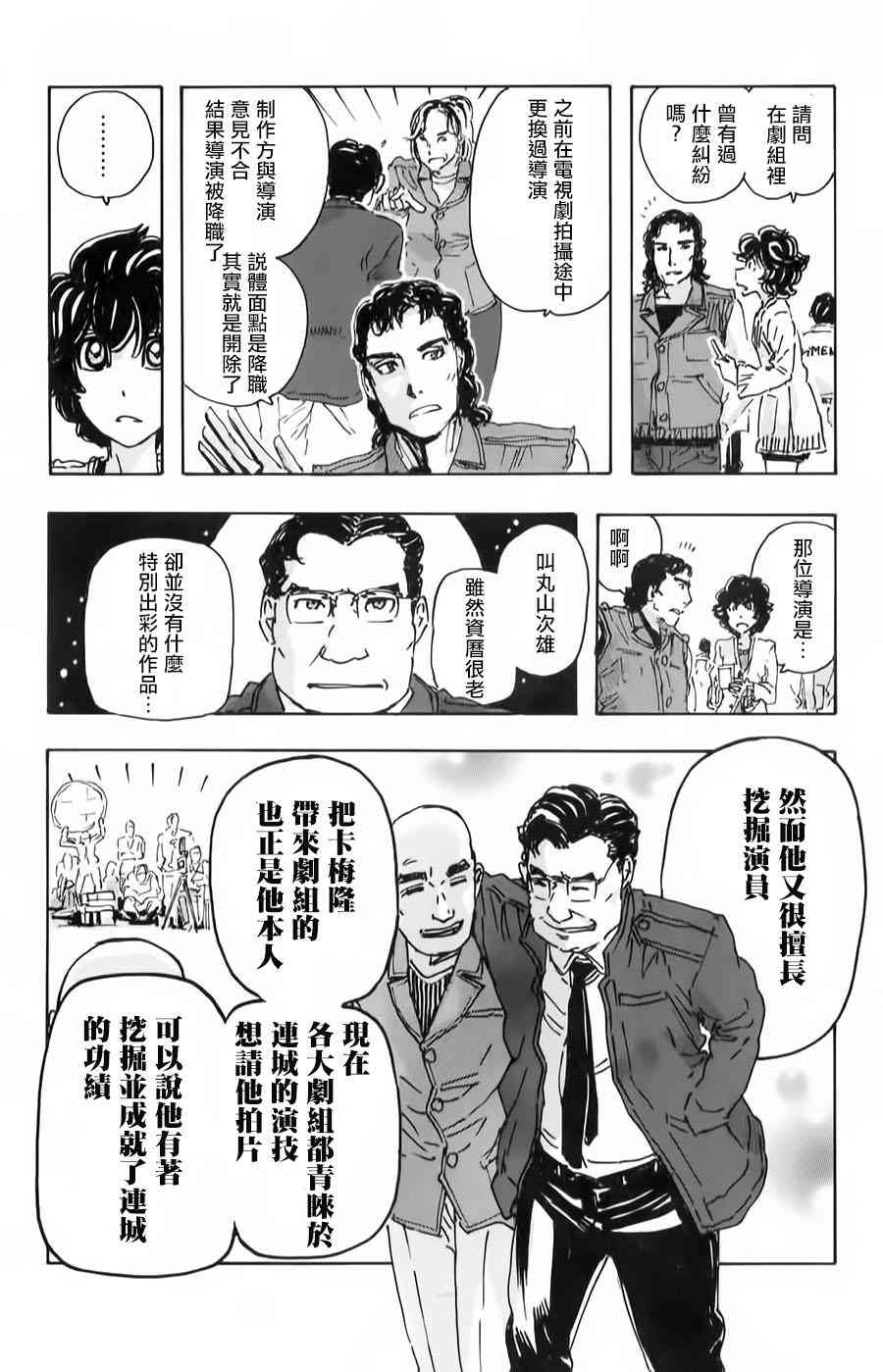 名偵探瑪尼 - 57話 - 1