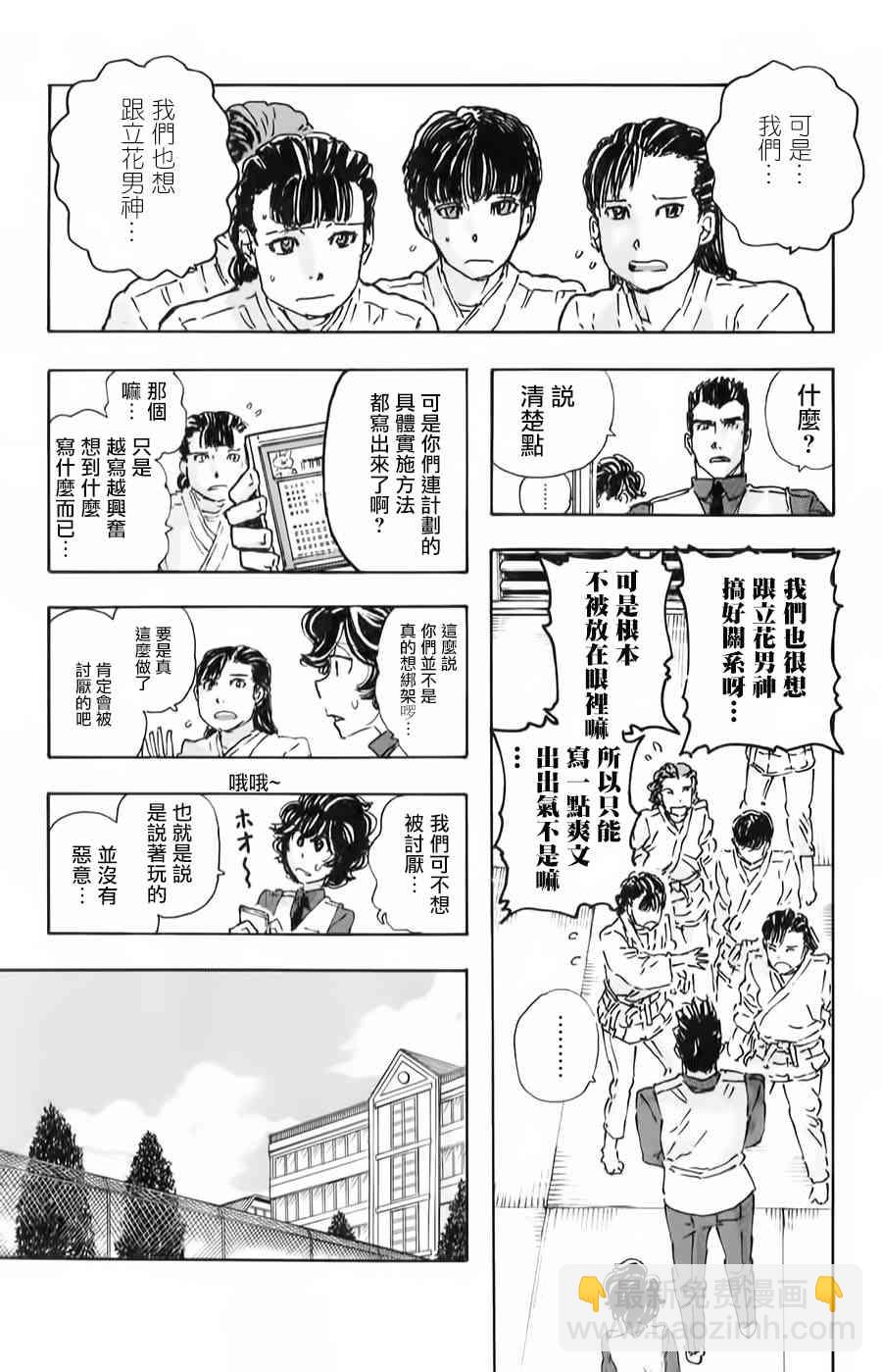 名偵探瑪尼 - 63話 - 5