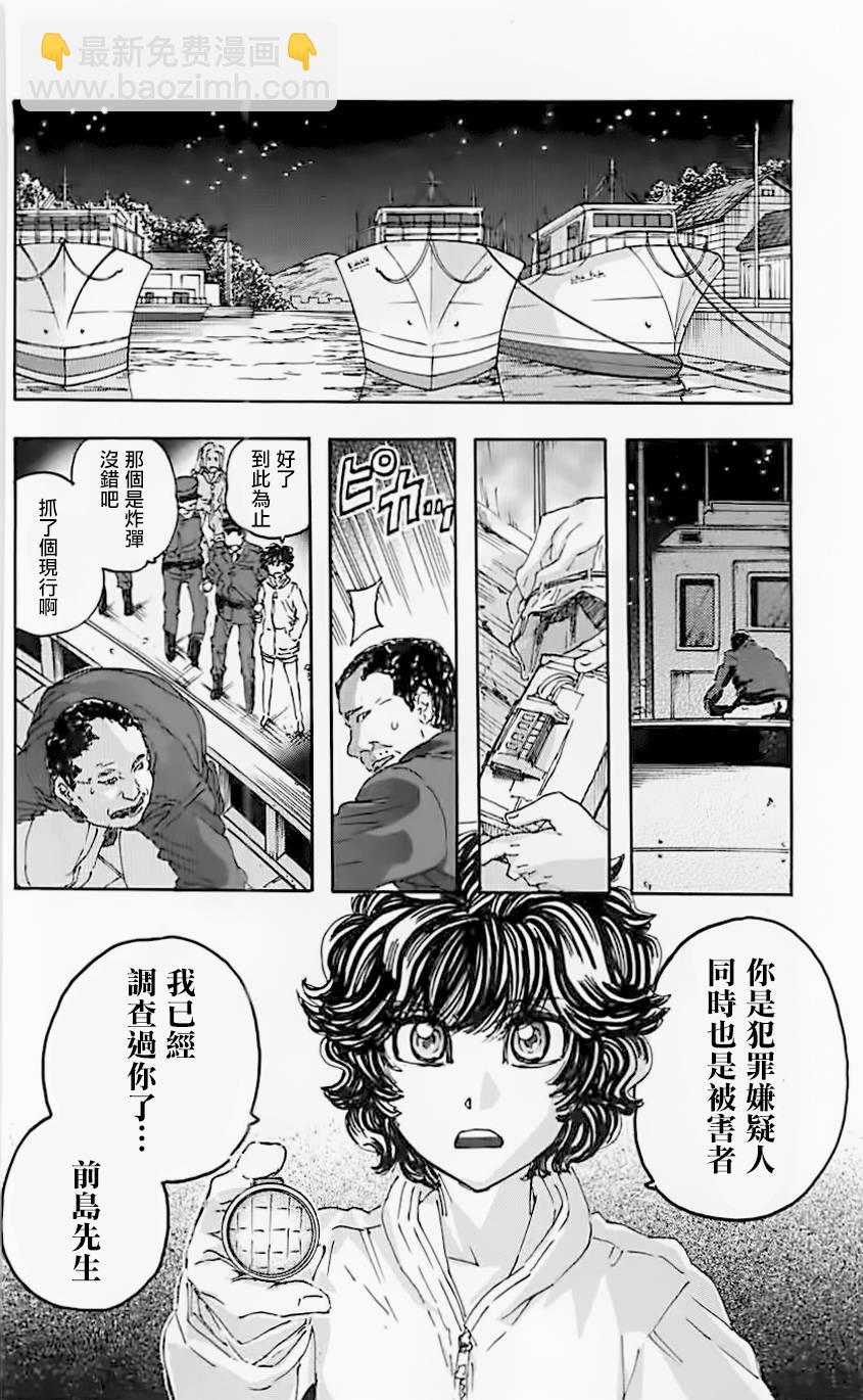 名偵探瑪尼 - 65話 - 2