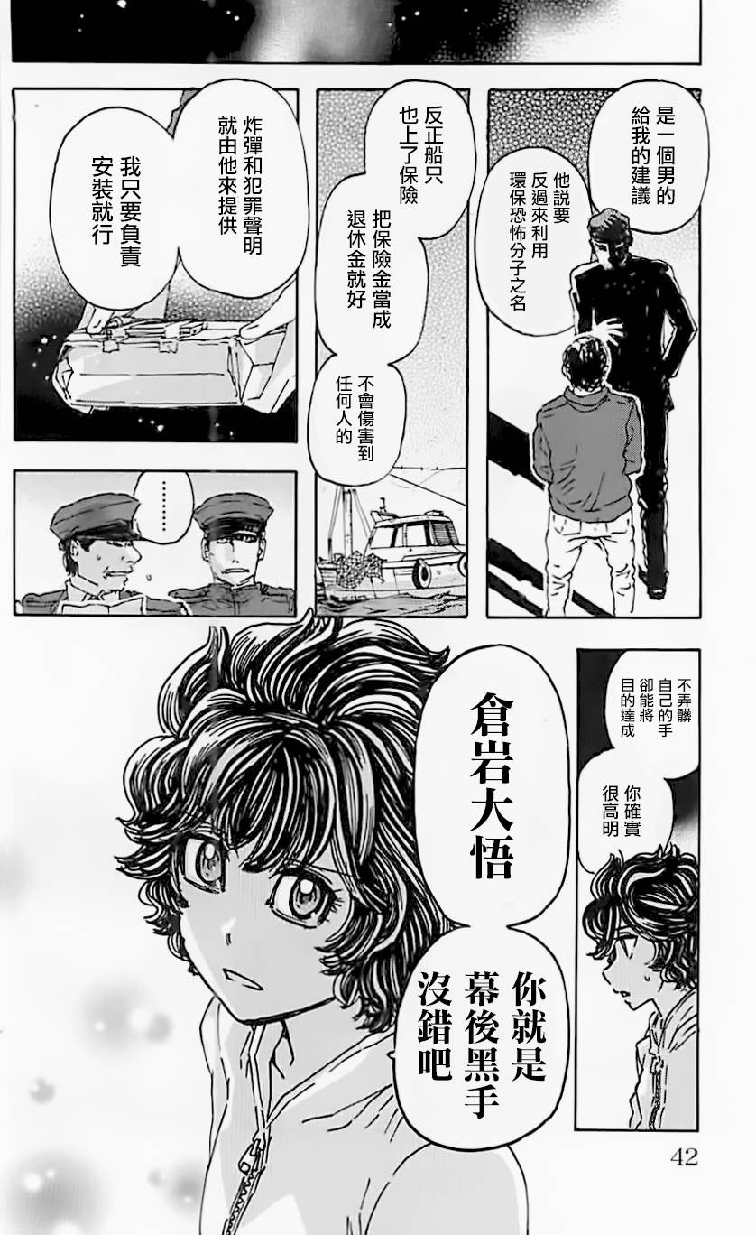 名偵探瑪尼 - 65話 - 4