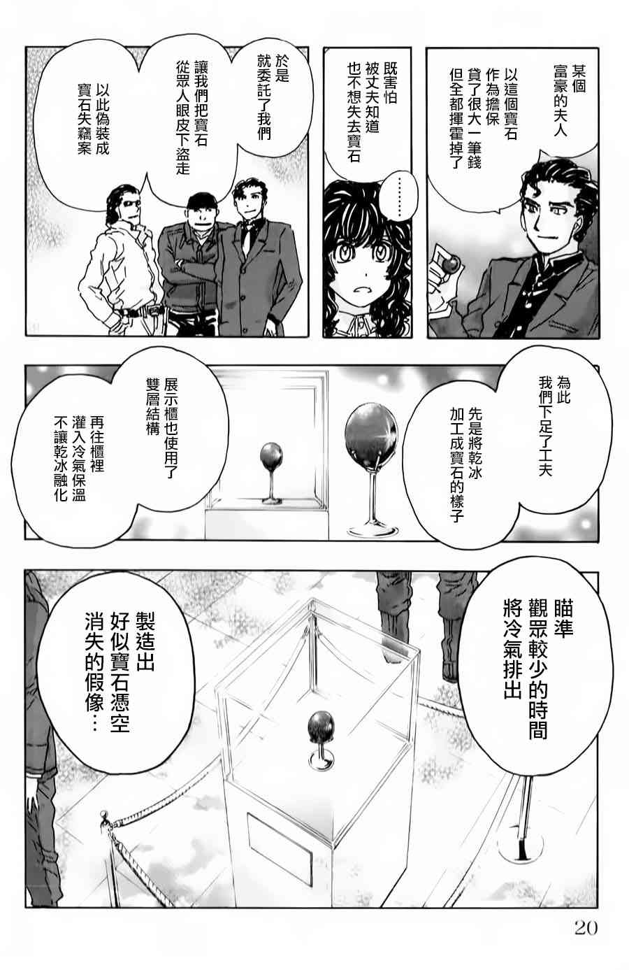 名偵探瑪尼 - 73話 - 2