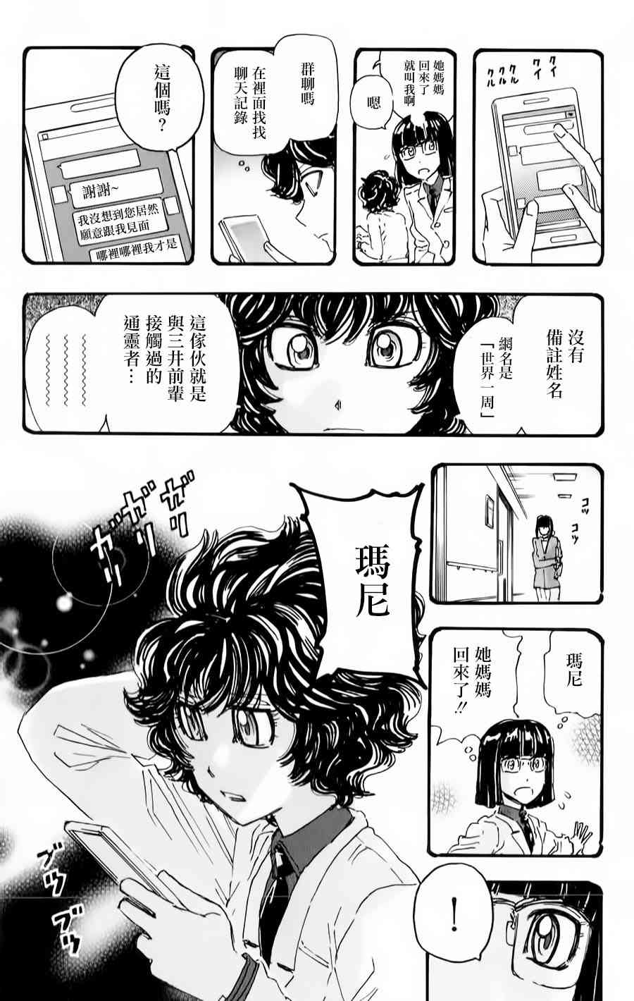 名偵探瑪尼 - 75話 - 2