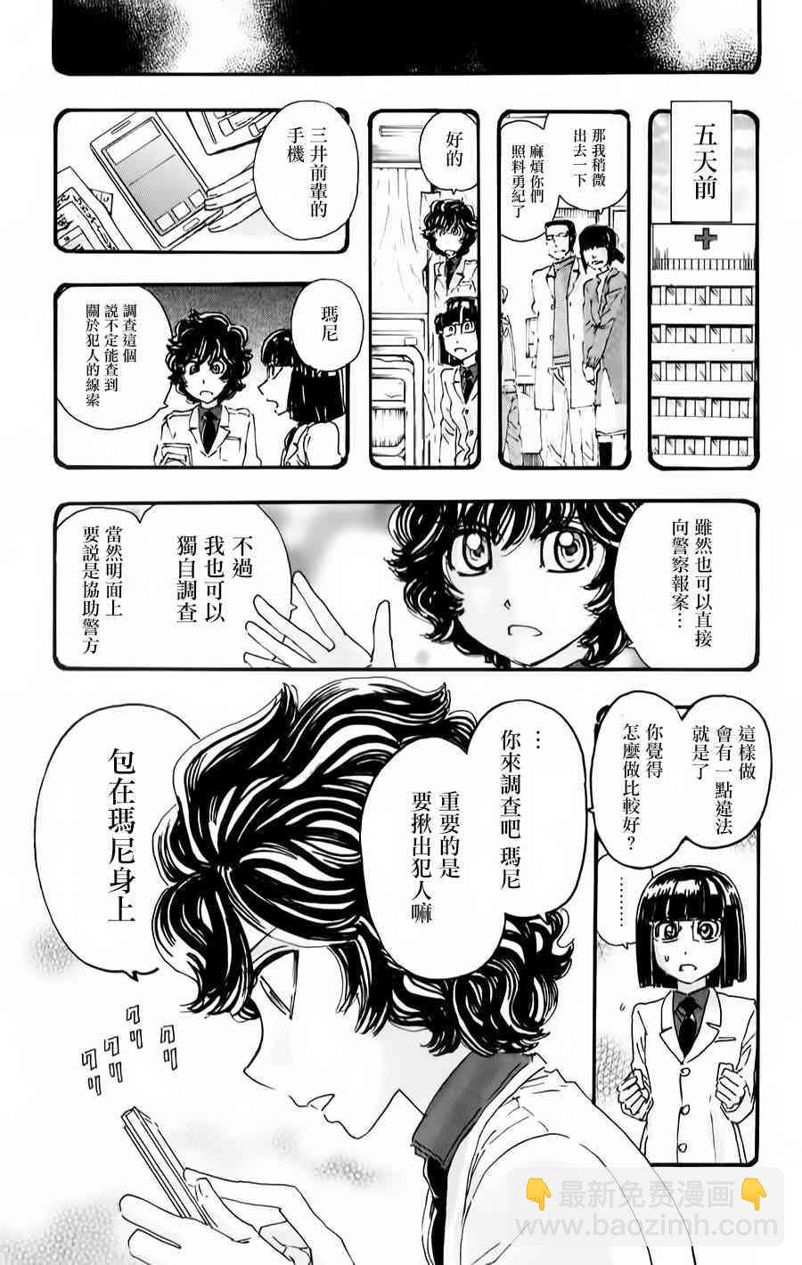 名偵探瑪尼 - 75話 - 1