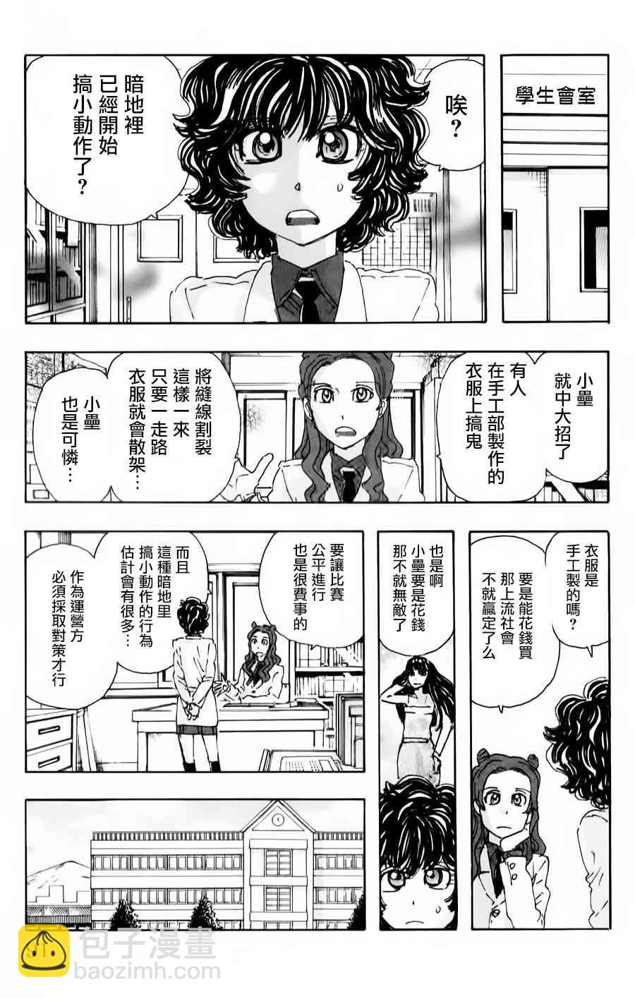 名偵探瑪尼 - 77話 - 5