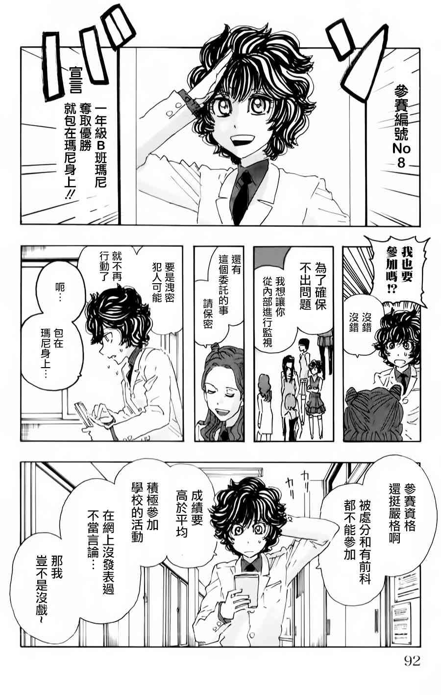 名偵探瑪尼 - 77話 - 1