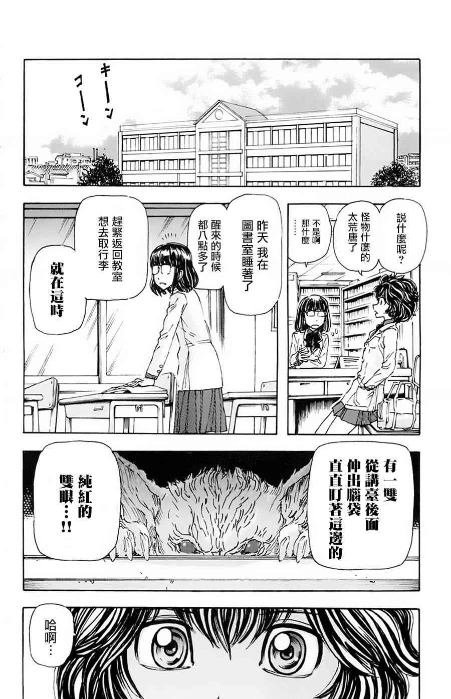 名偵探瑪尼 - 9話 - 2