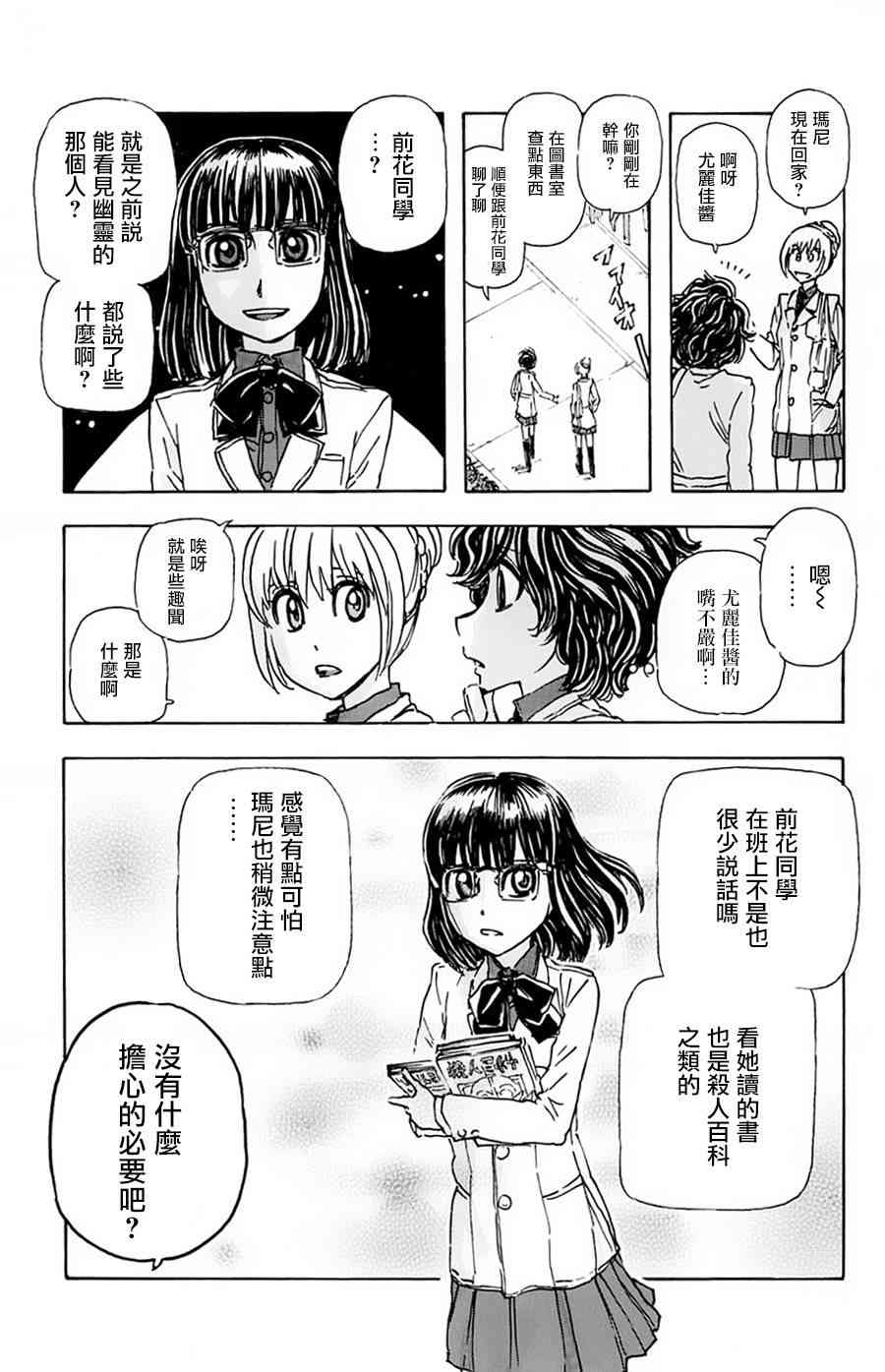 名偵探瑪尼 - 9話 - 3