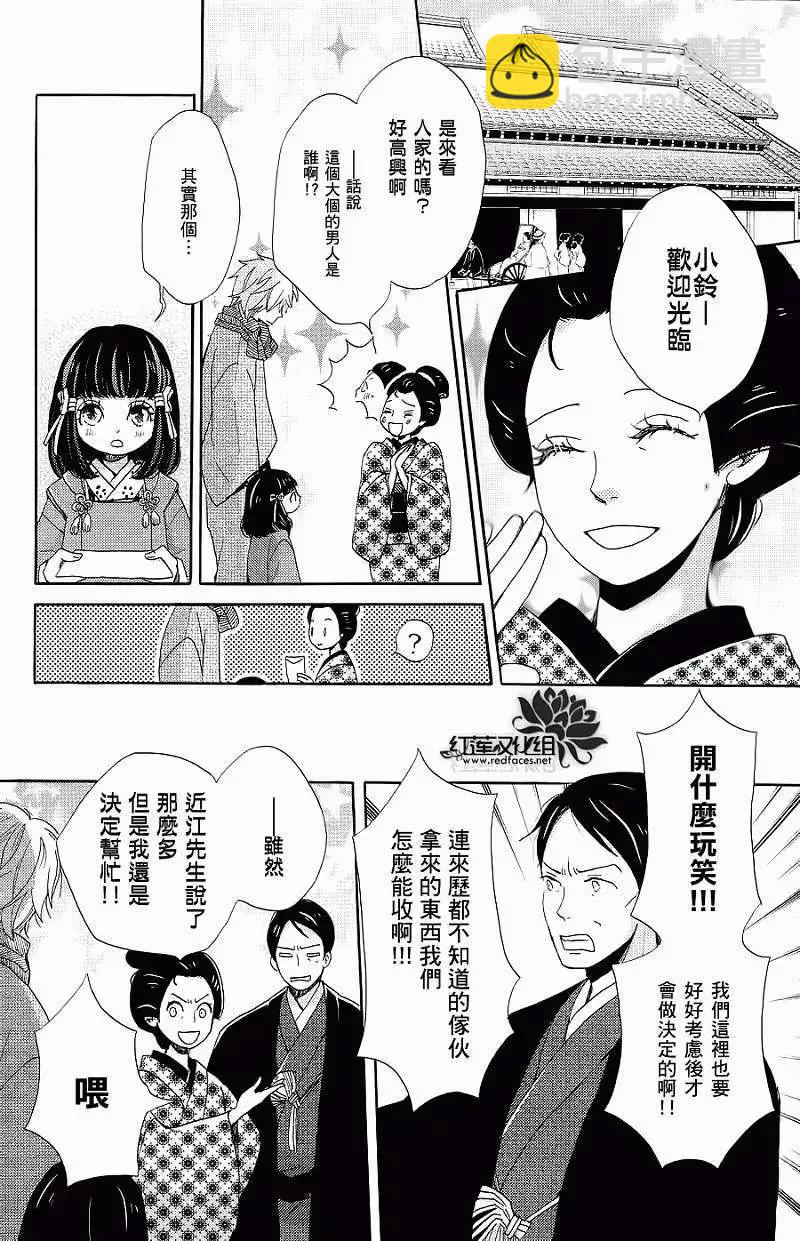 明治緋色綺譚 - 第10回 - 4