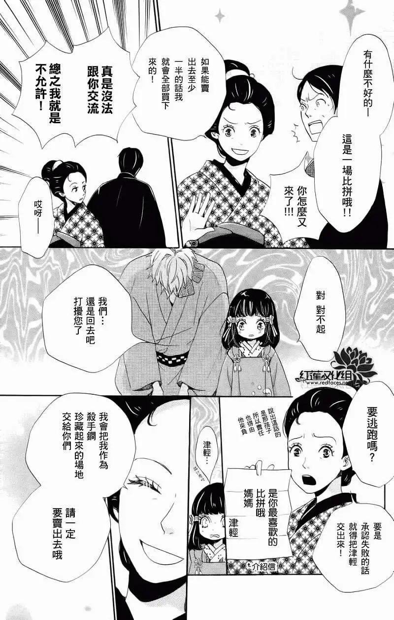 明治緋色綺譚 - 第10回 - 5
