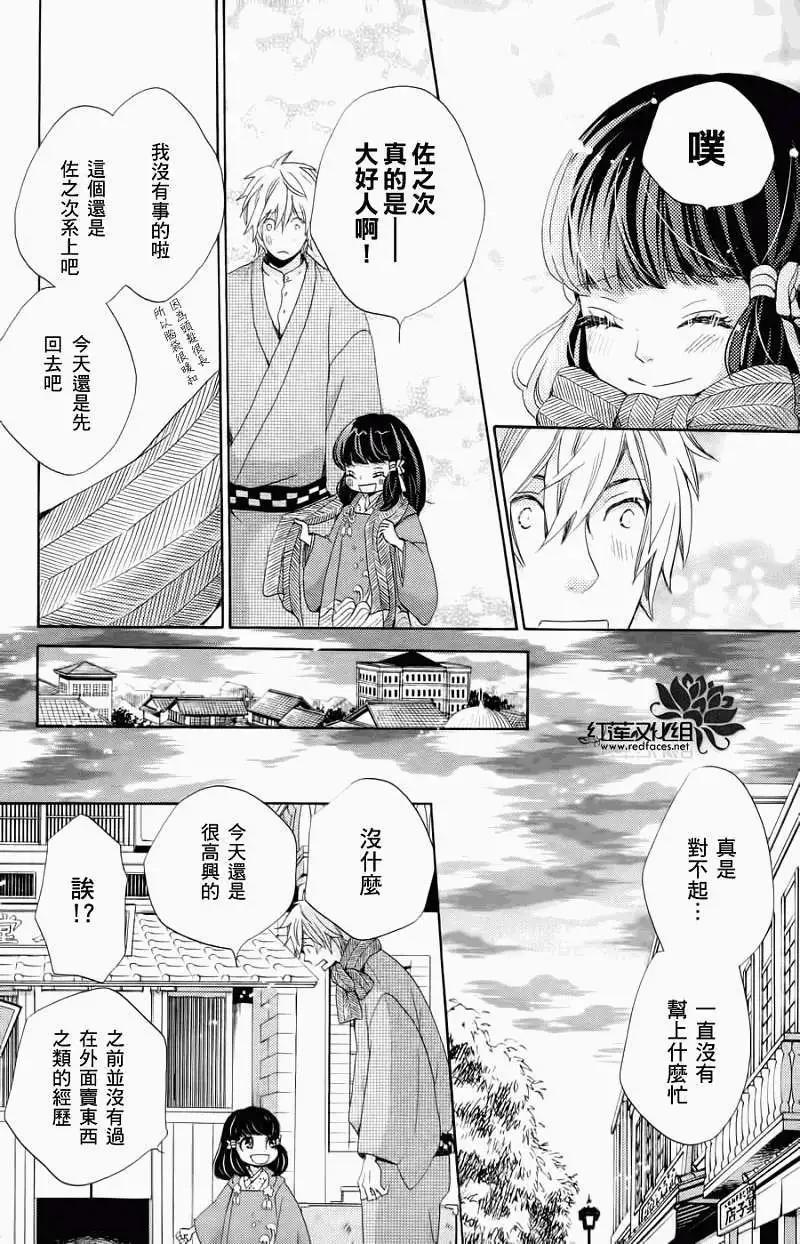 明治緋色綺譚 - 第10回 - 2