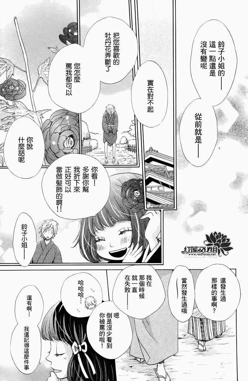 明治緋色綺譚 - 第10回 - 3