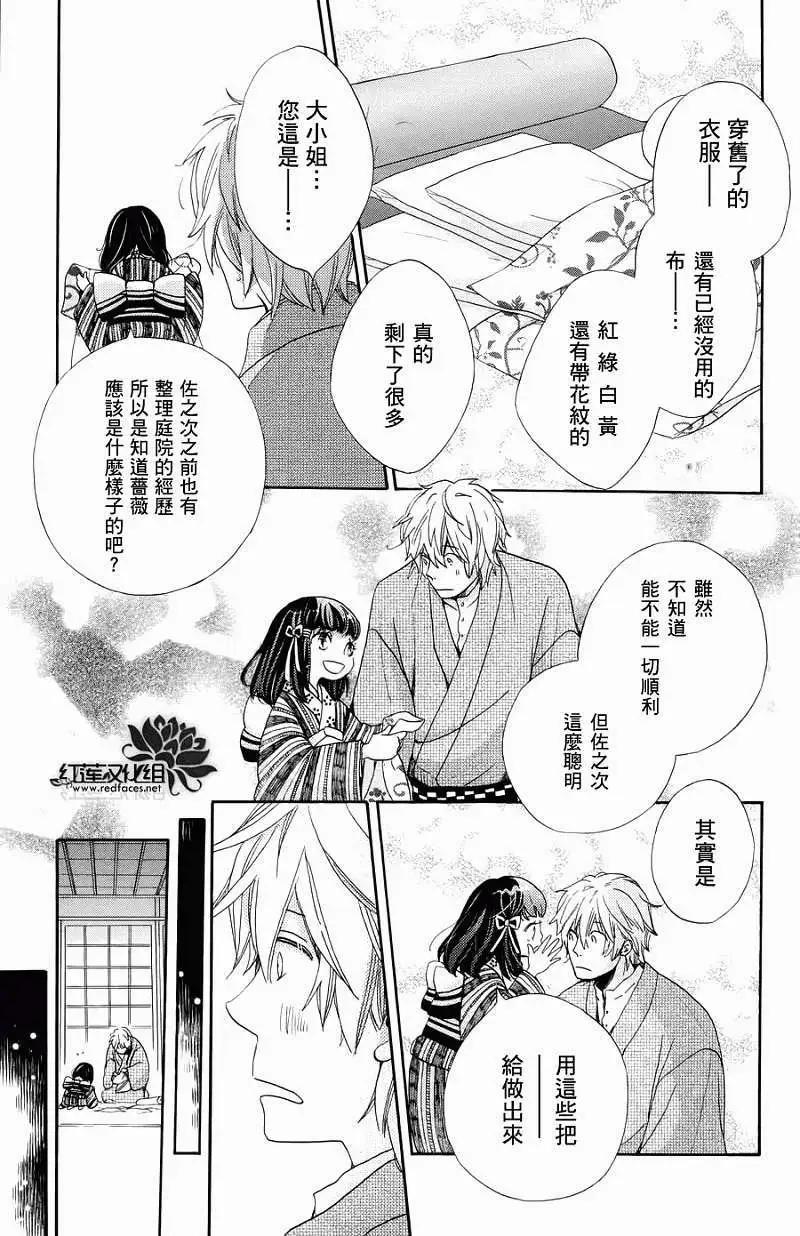 明治緋色綺譚 - 第10回 - 1