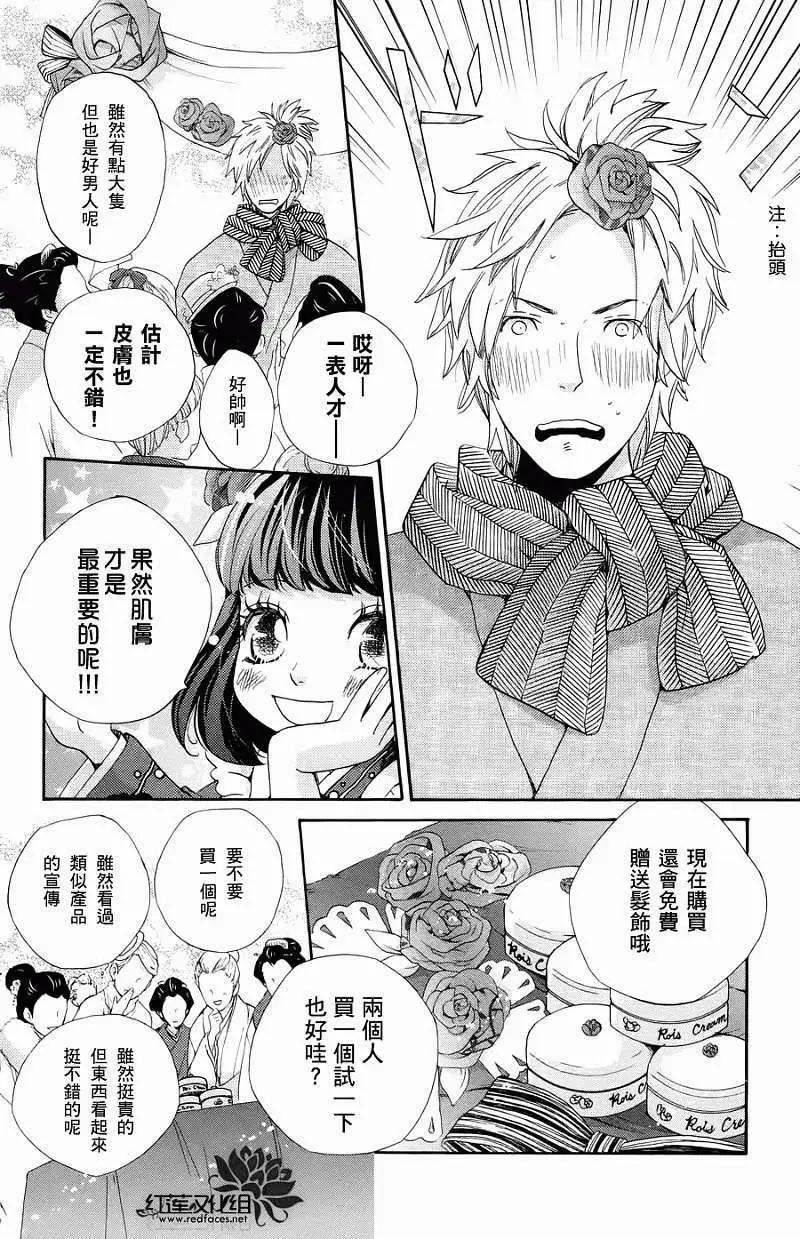 明治緋色綺譚 - 第10回 - 4