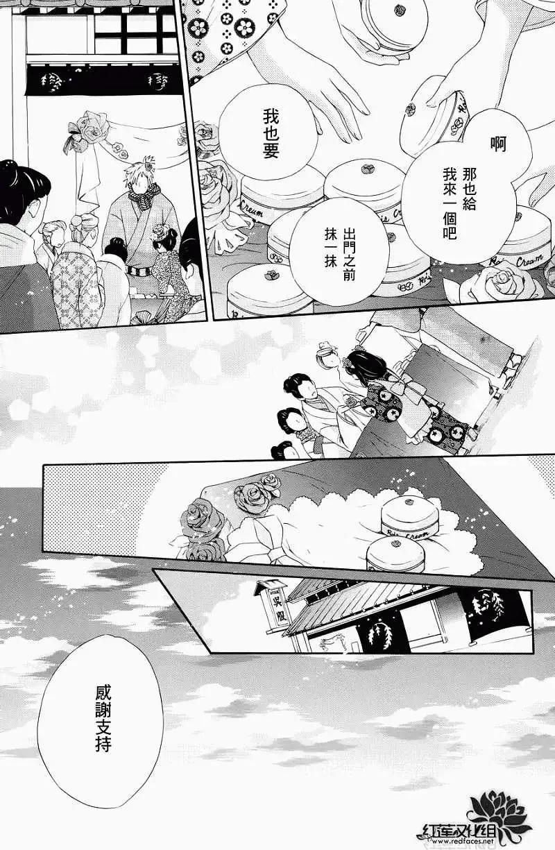 明治緋色綺譚 - 第10回 - 5