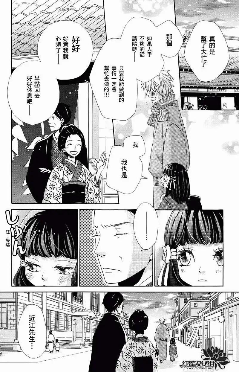 明治緋色綺譚 - 第10回 - 6