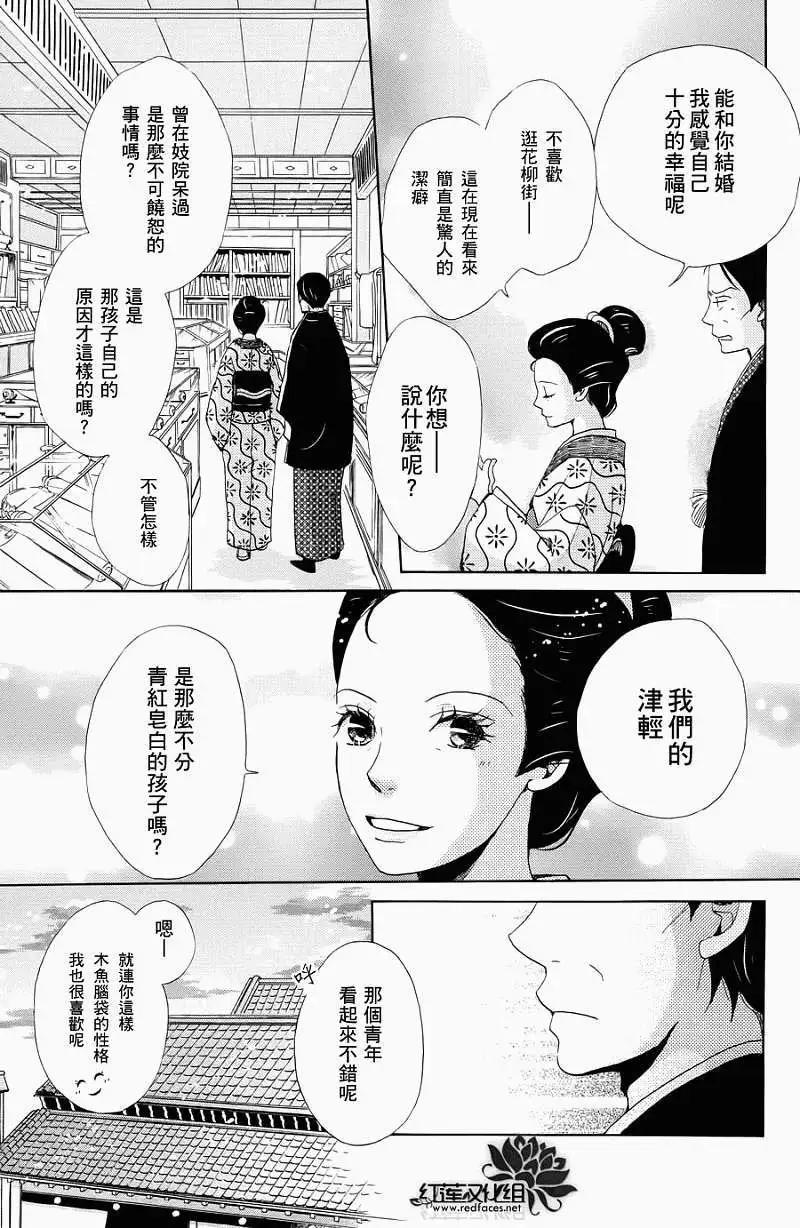 明治緋色綺譚 - 第10回 - 1