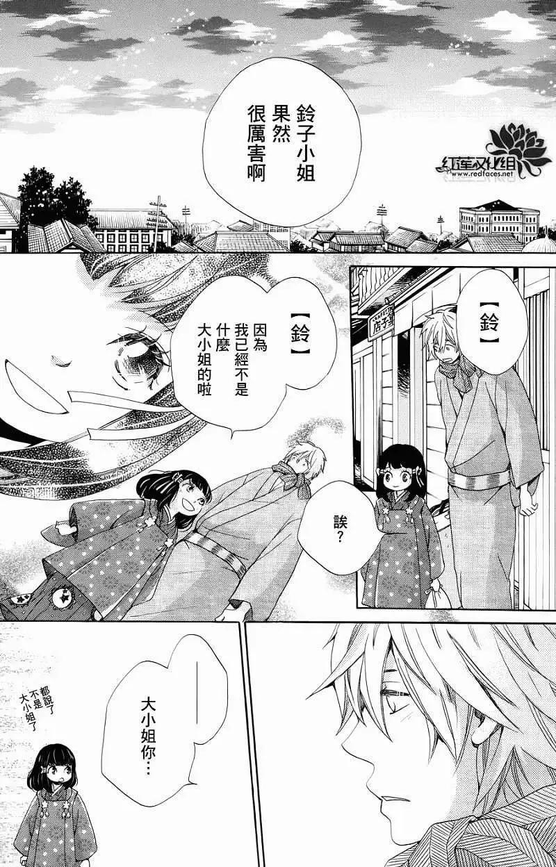 明治緋色綺譚 - 第10回 - 2