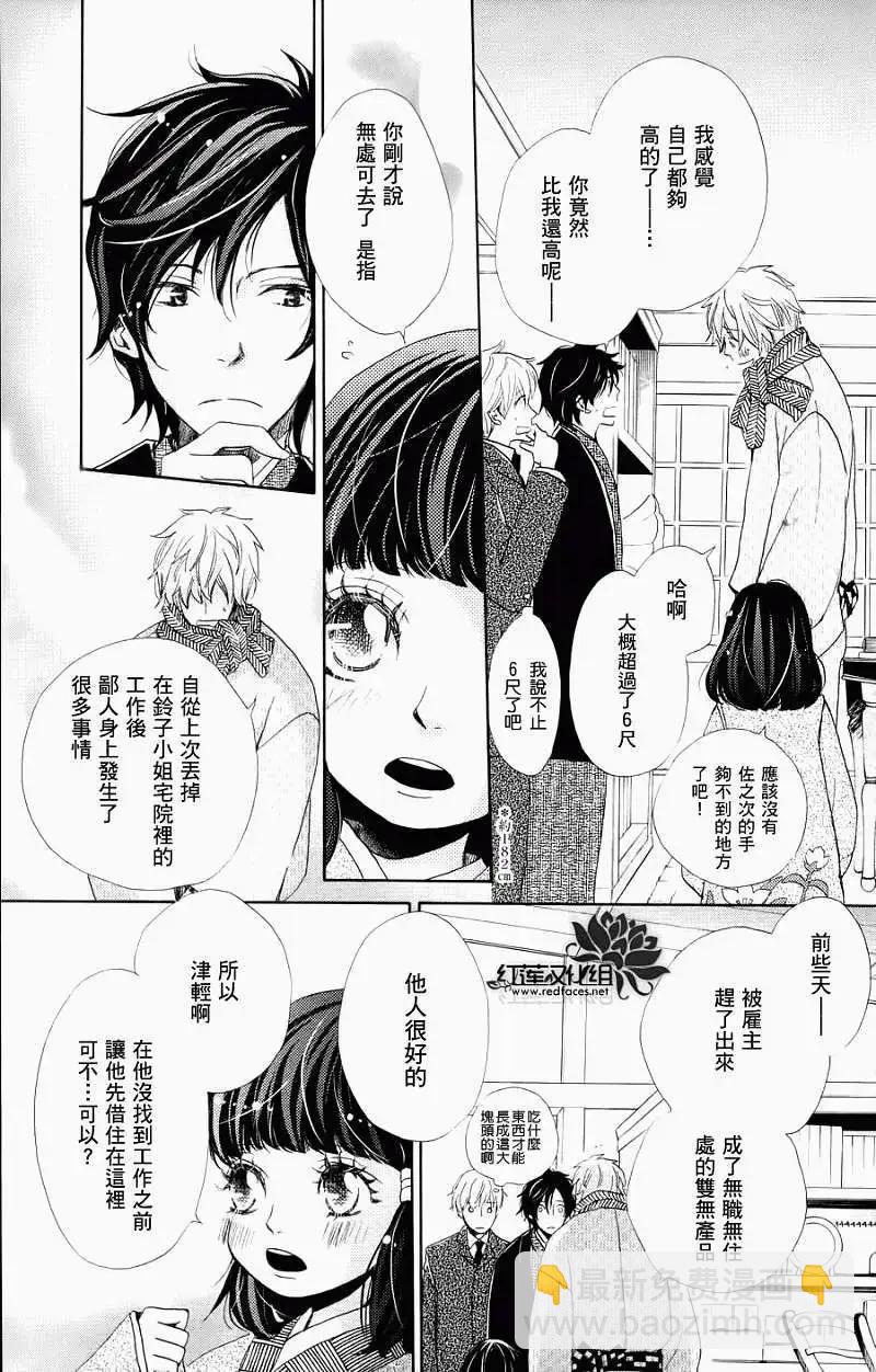 明治緋色綺譚 - 第10回 - 3