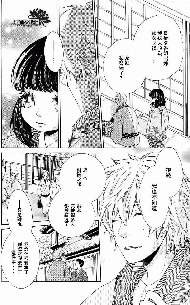 明治緋色綺譚 - 第10回 - 6