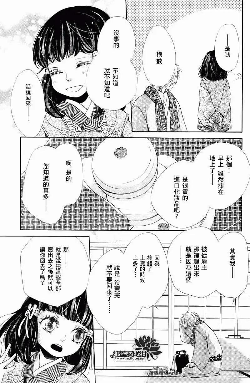 明治緋色綺譚 - 第10回 - 1