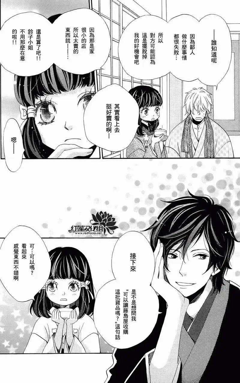 明治緋色綺譚 - 第10回 - 2